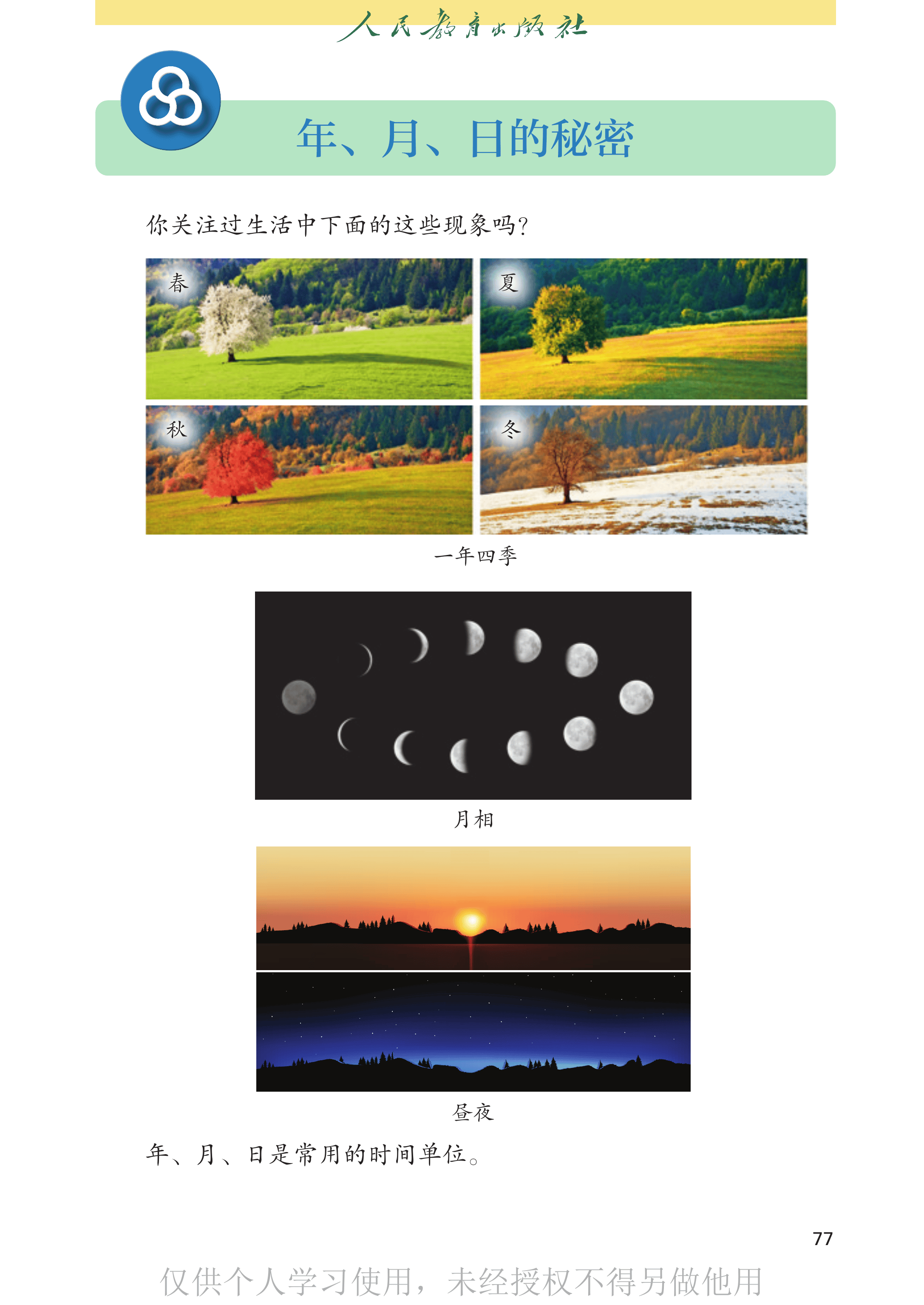 数学三年级下_第082页.png