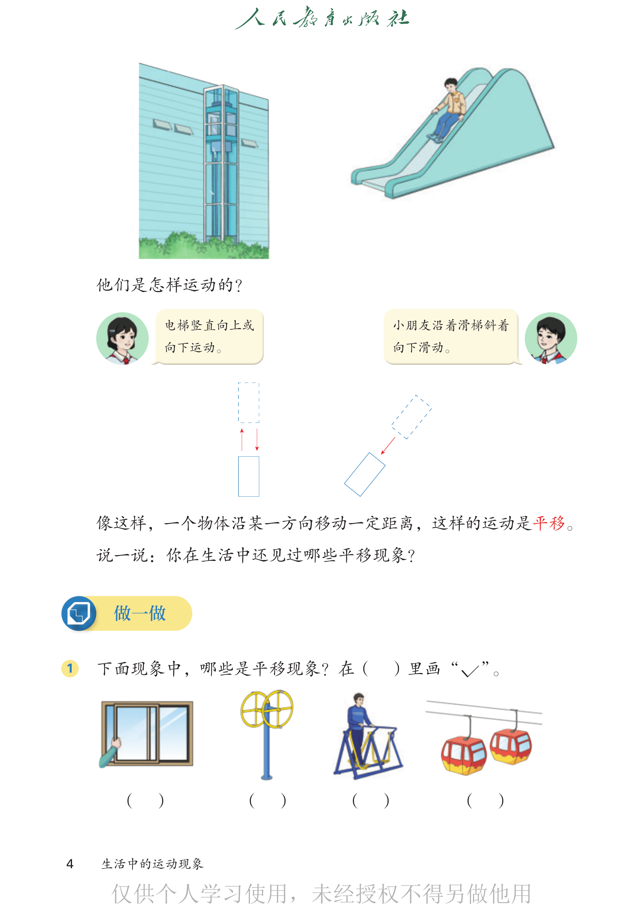 数学三年级下_第009页.png