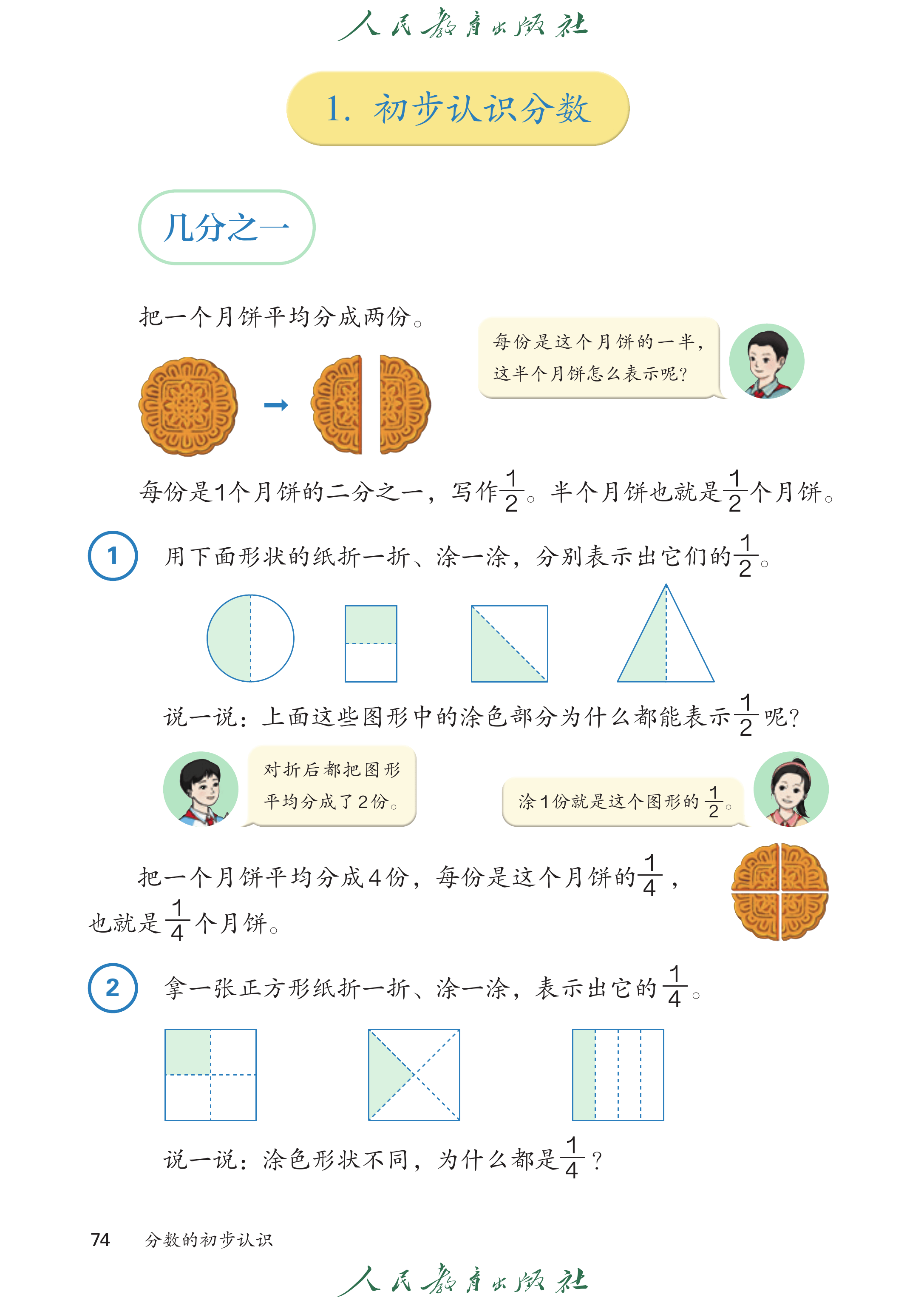 数学三年级上_第079页.png
