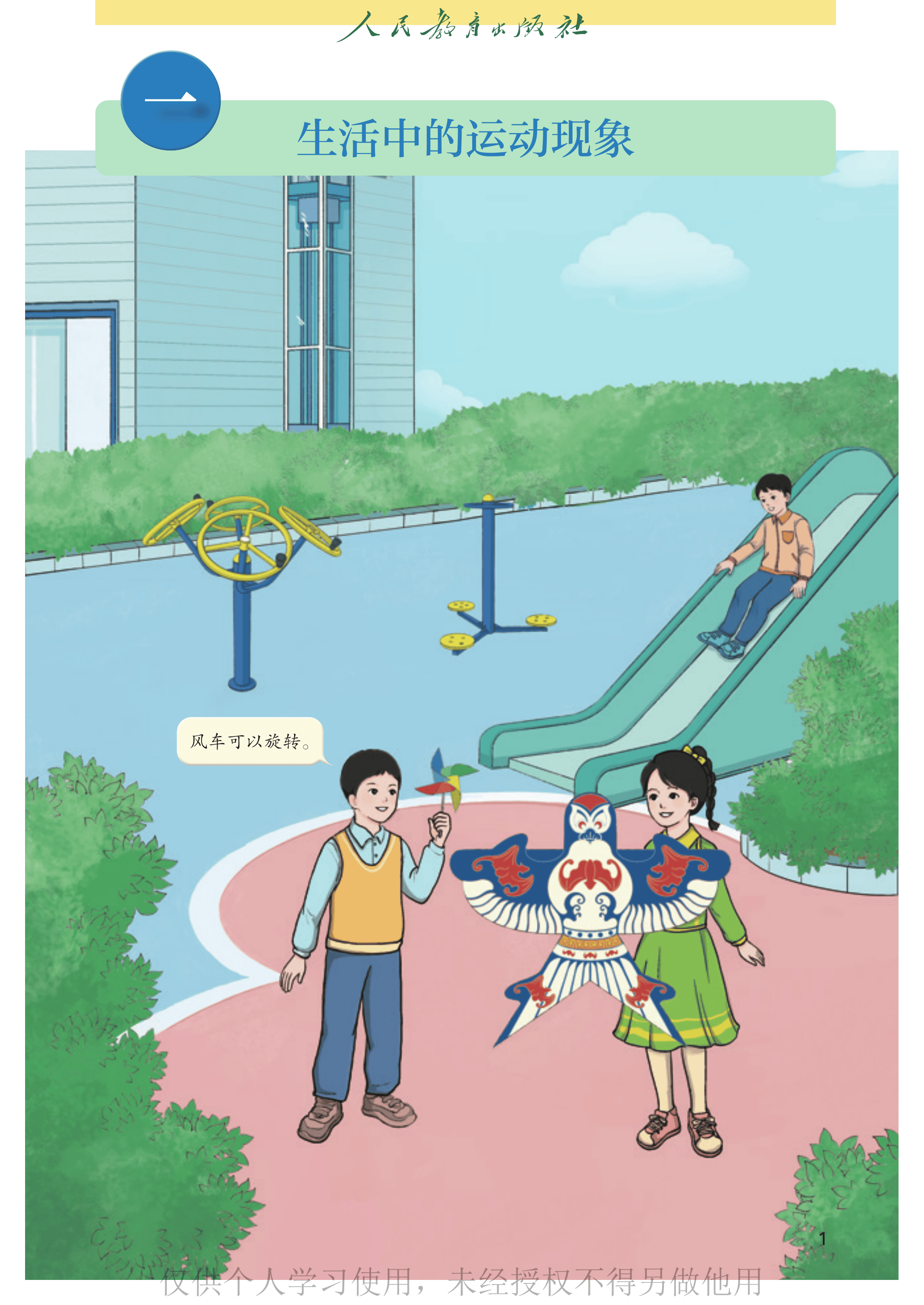 数学三年级下_第006页.png