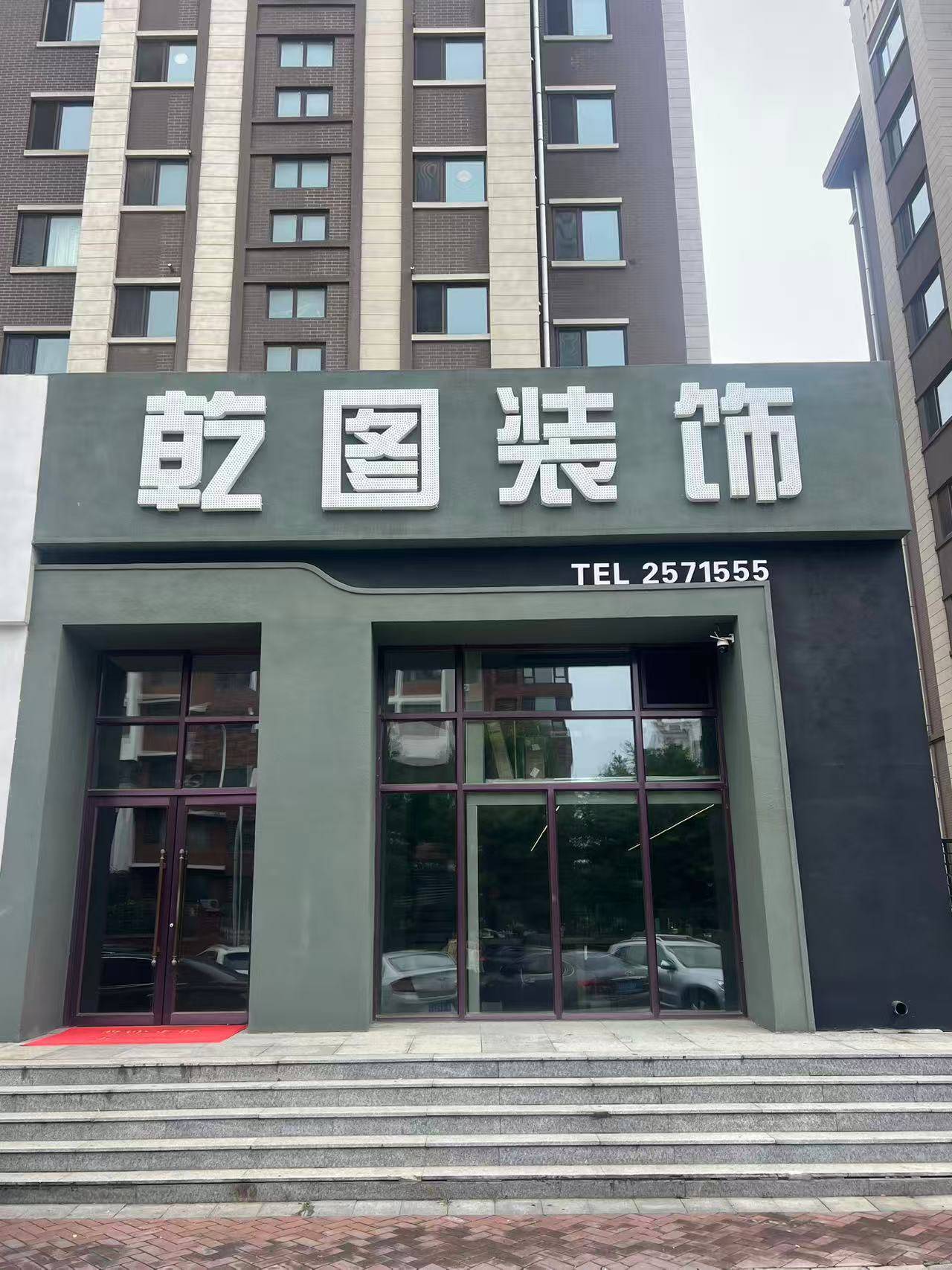 门头照.jpg