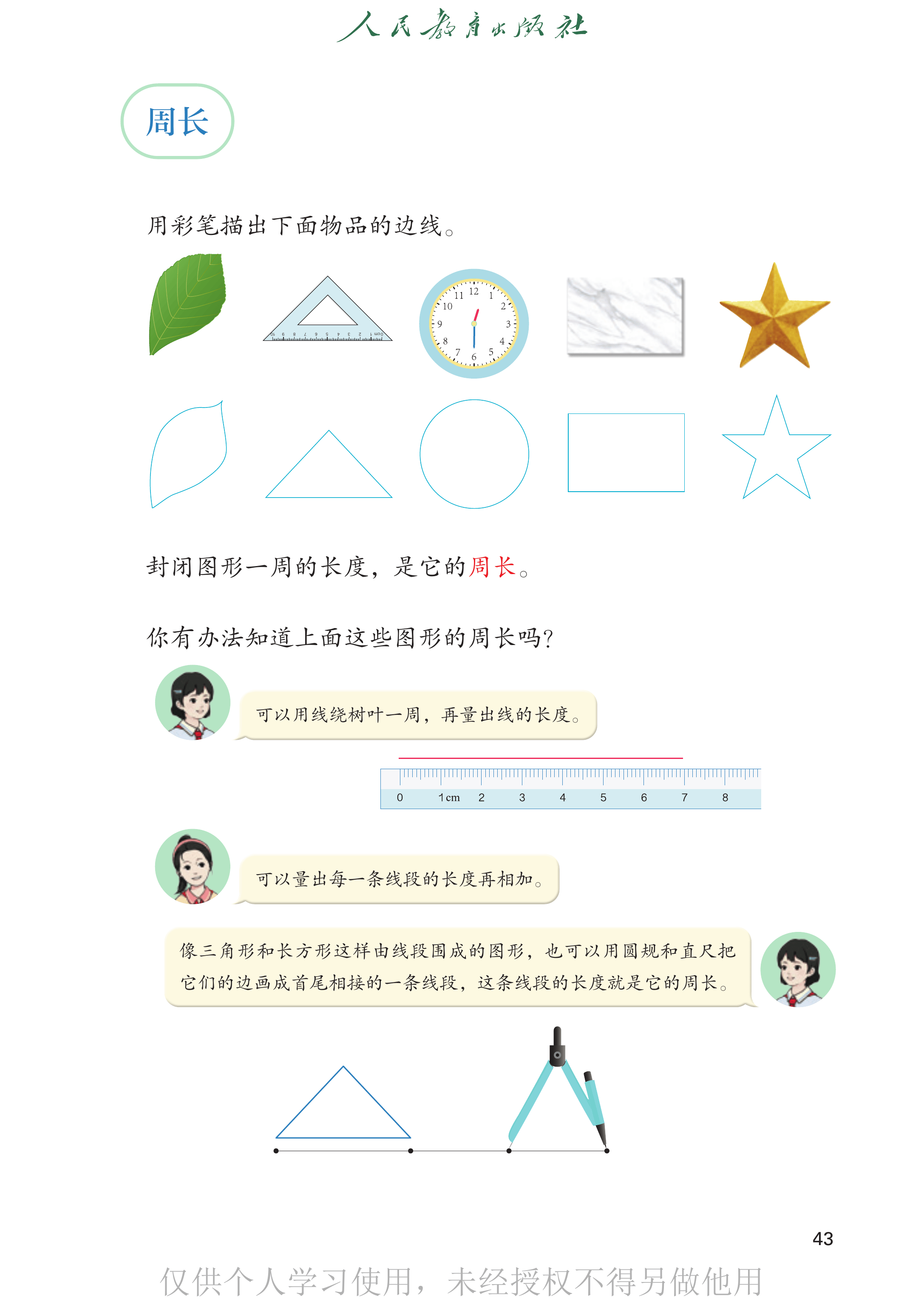数学三年级下_第048页.png