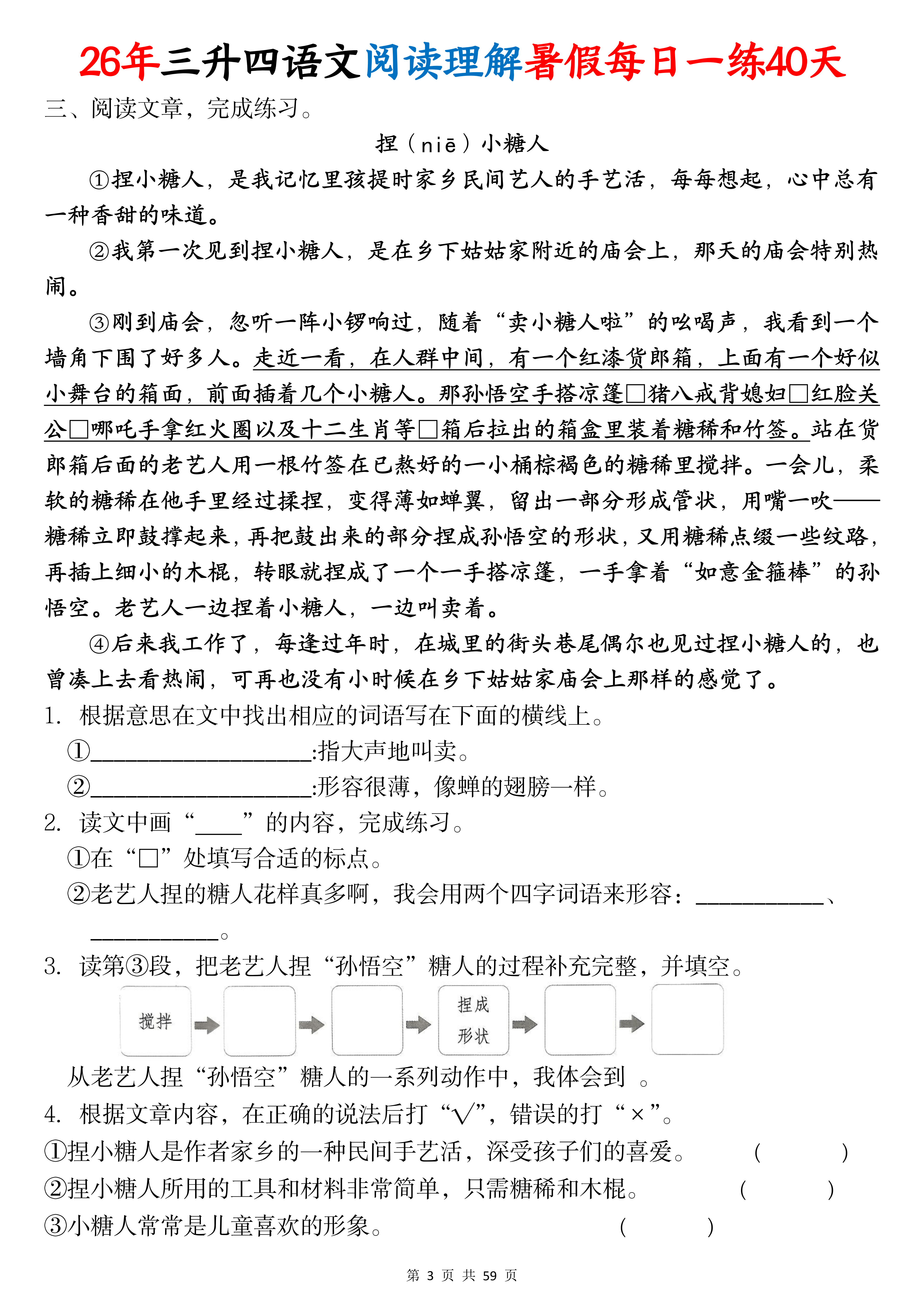 26年三升四语文阅读理解暑假每日一练40天_03.png