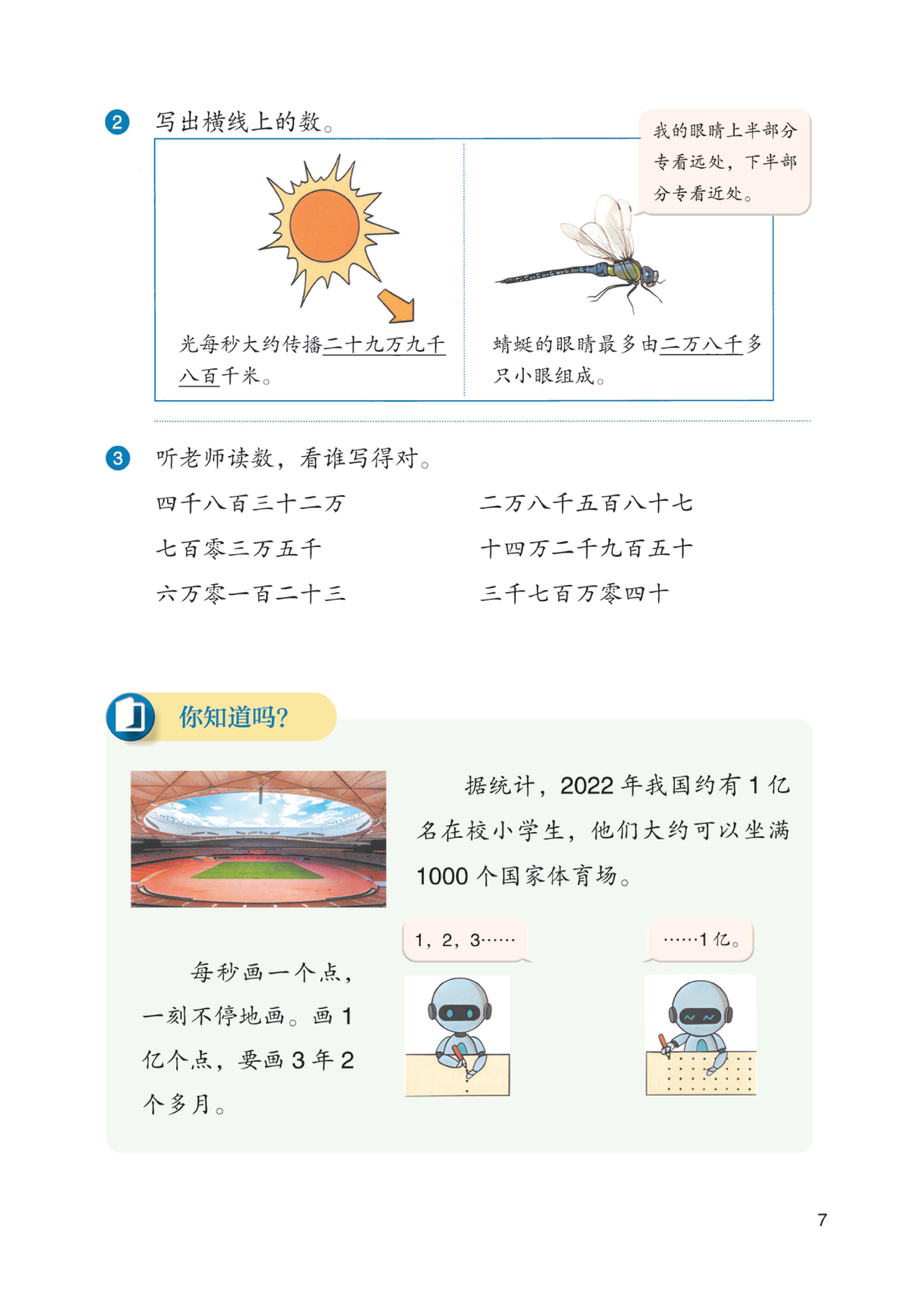 最新【人教版】4年级数学课本•上册_10.jpg