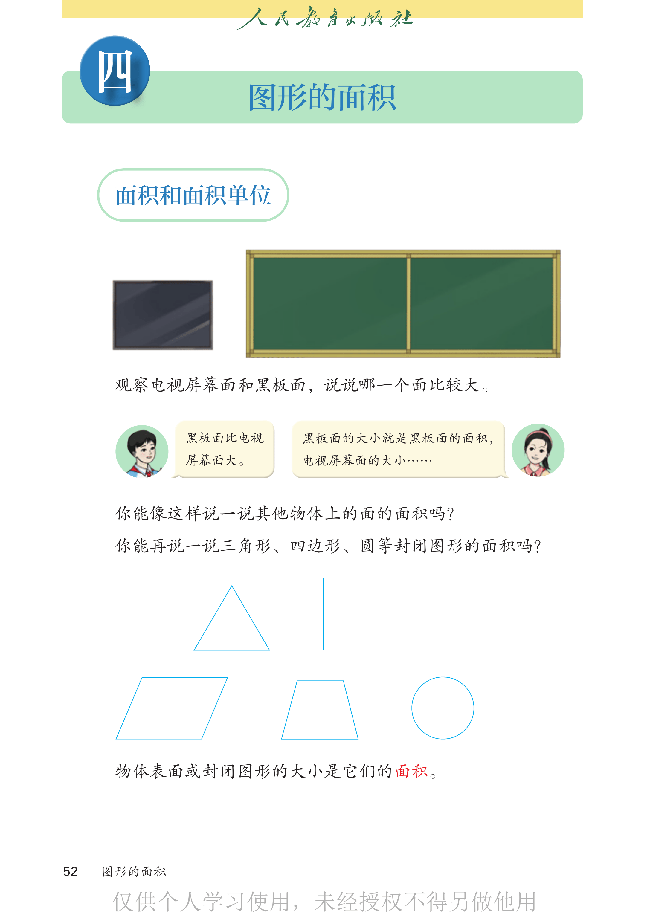 数学三年级下_第057页.png