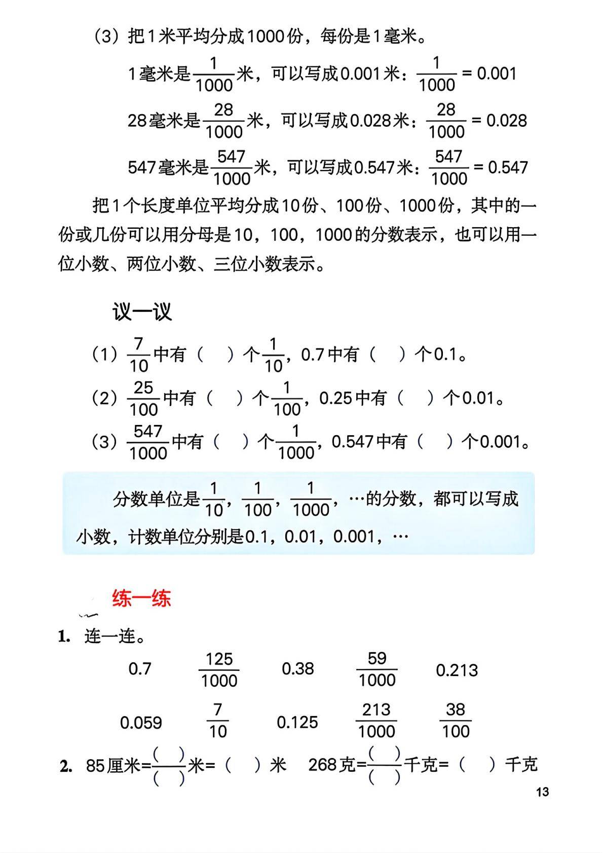 26秋季新版冀教版数学五年级上册课本-逐页转图片-00014.jpg