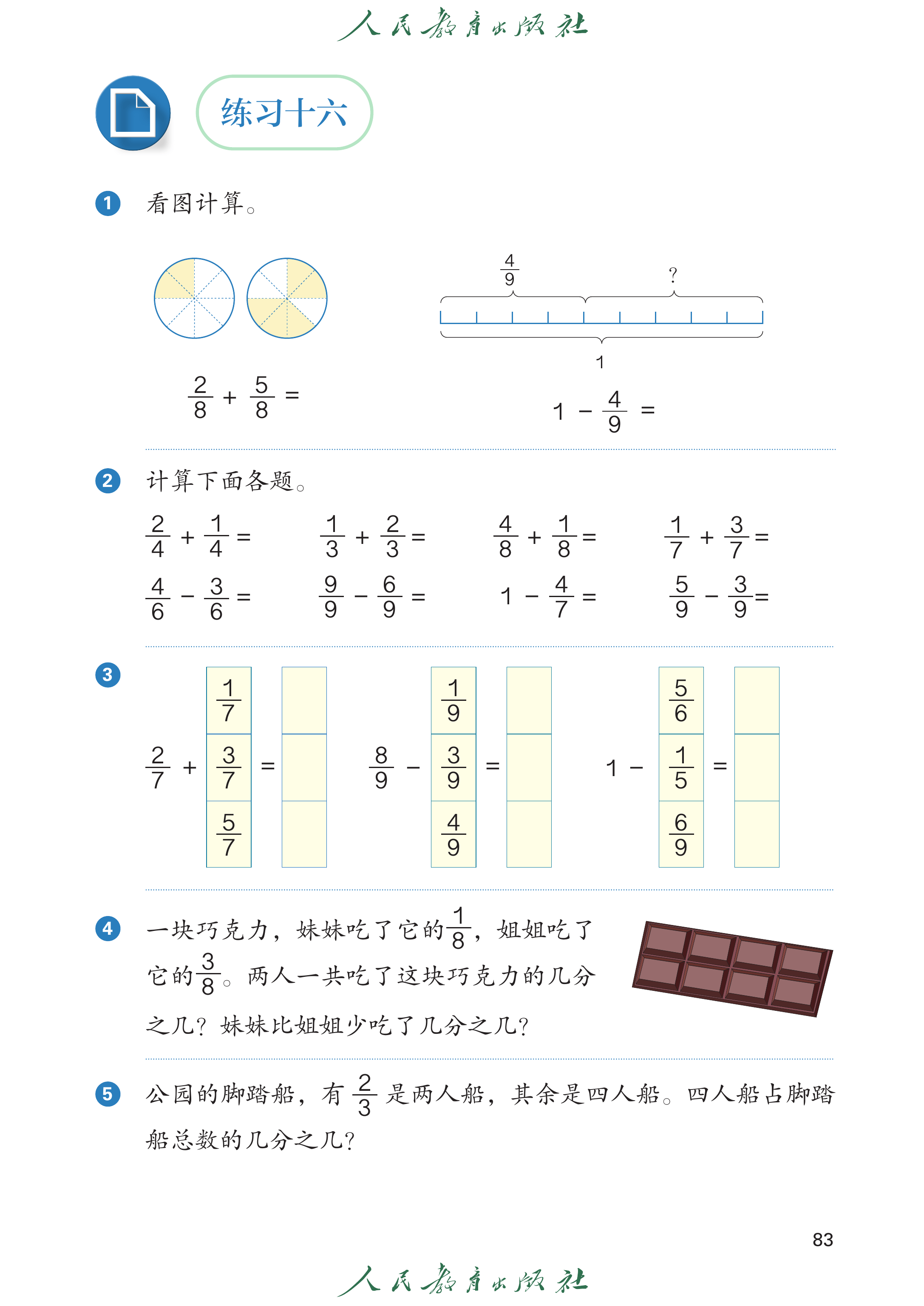 数学三年级上_第088页.png