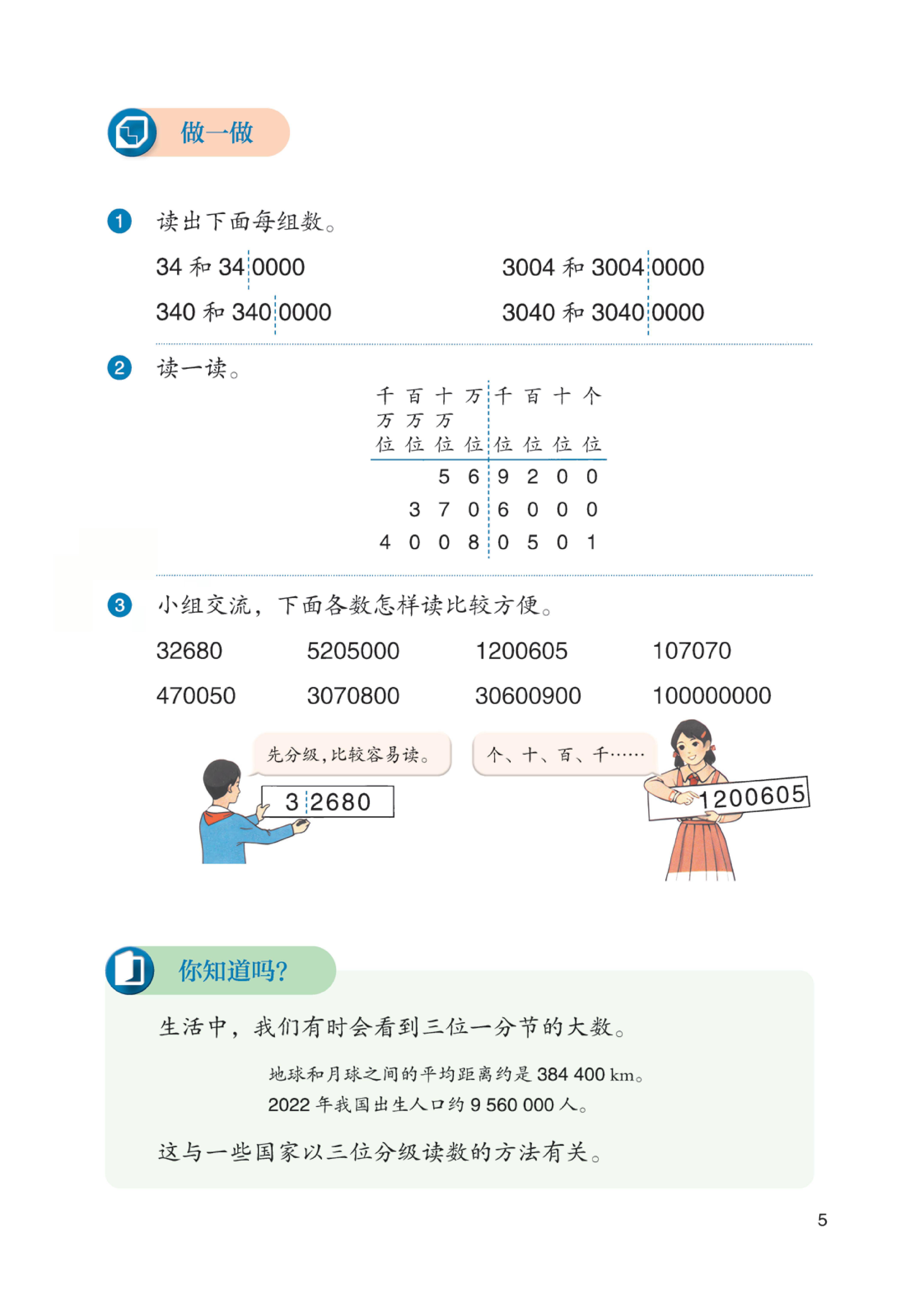 最新【人教版】4年级数学课本•上册_08.jpg