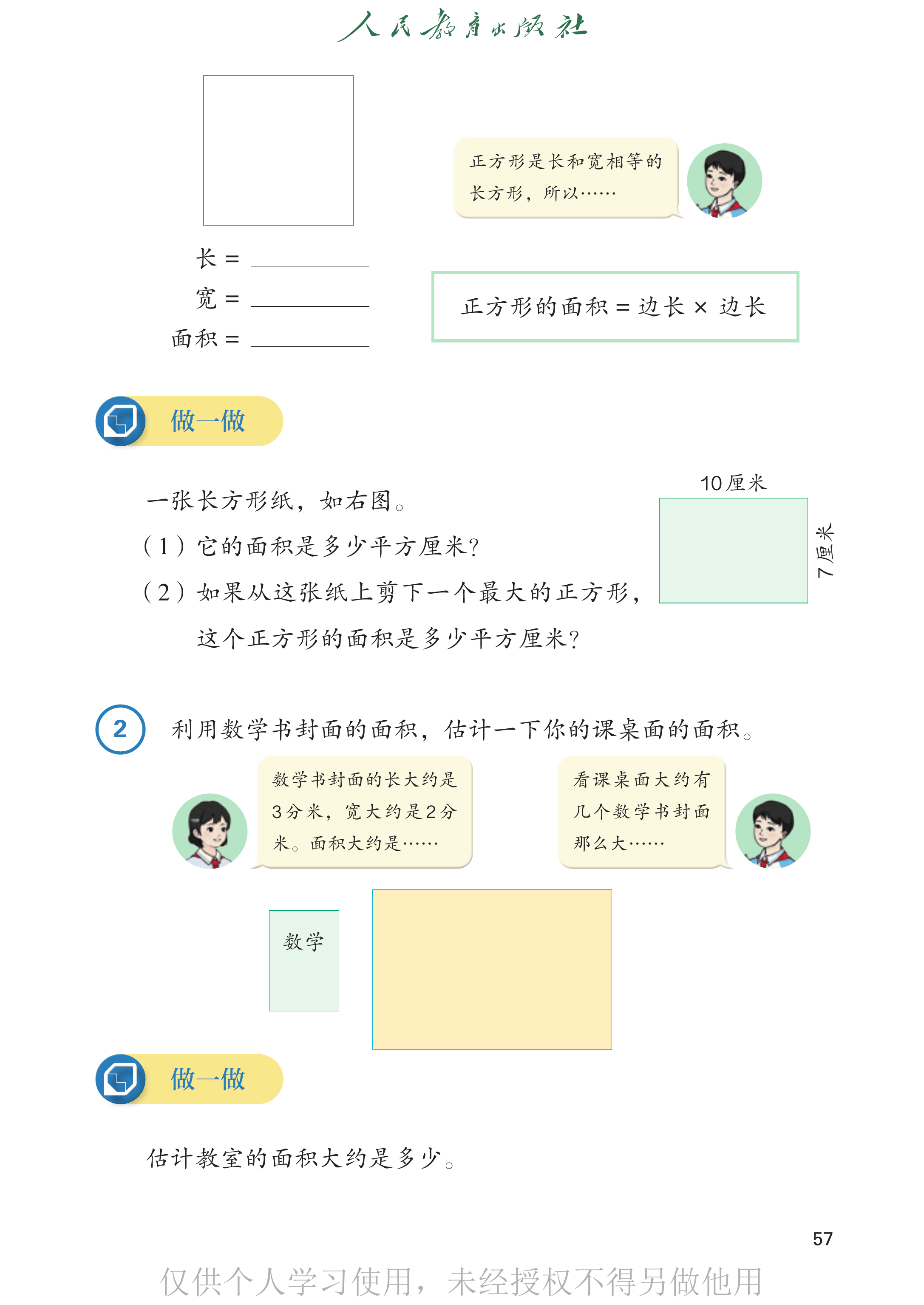 数学三年级下_第062页.png