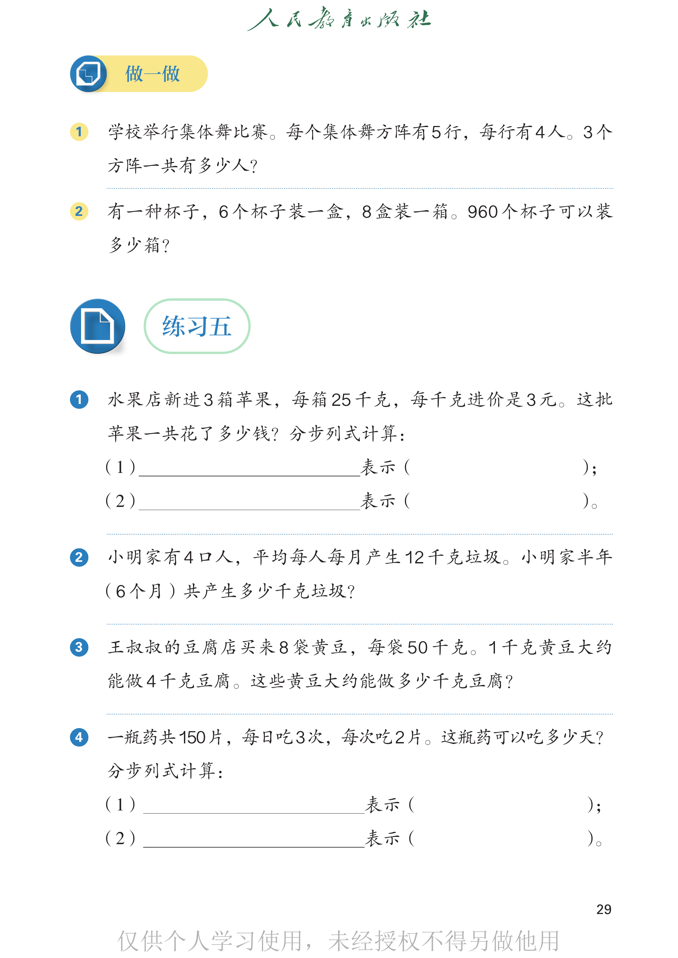 数学三年级下_第034页.png