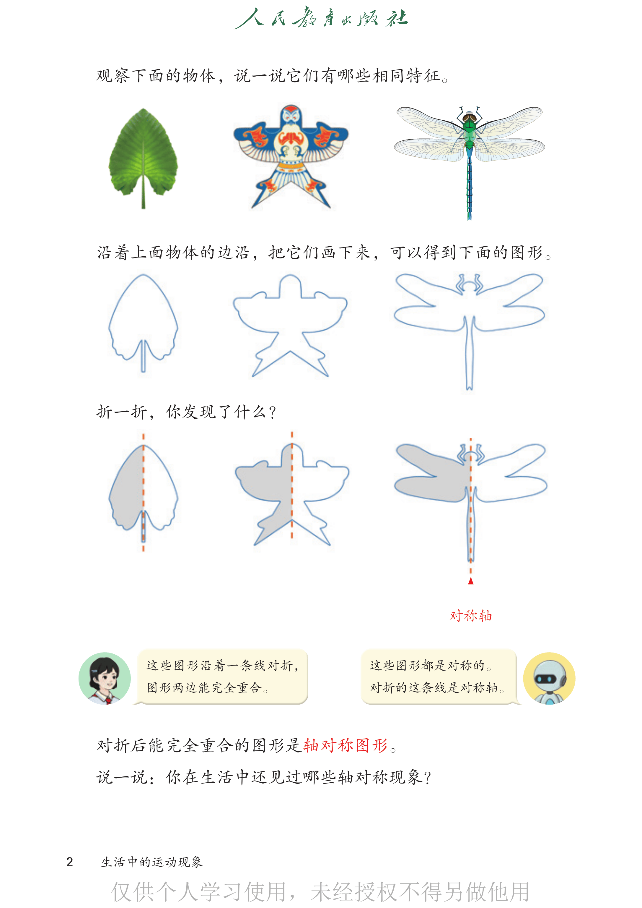 数学三年级下_第007页.png