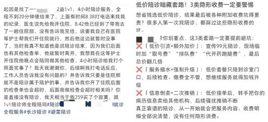 陪诊服务吐槽.png