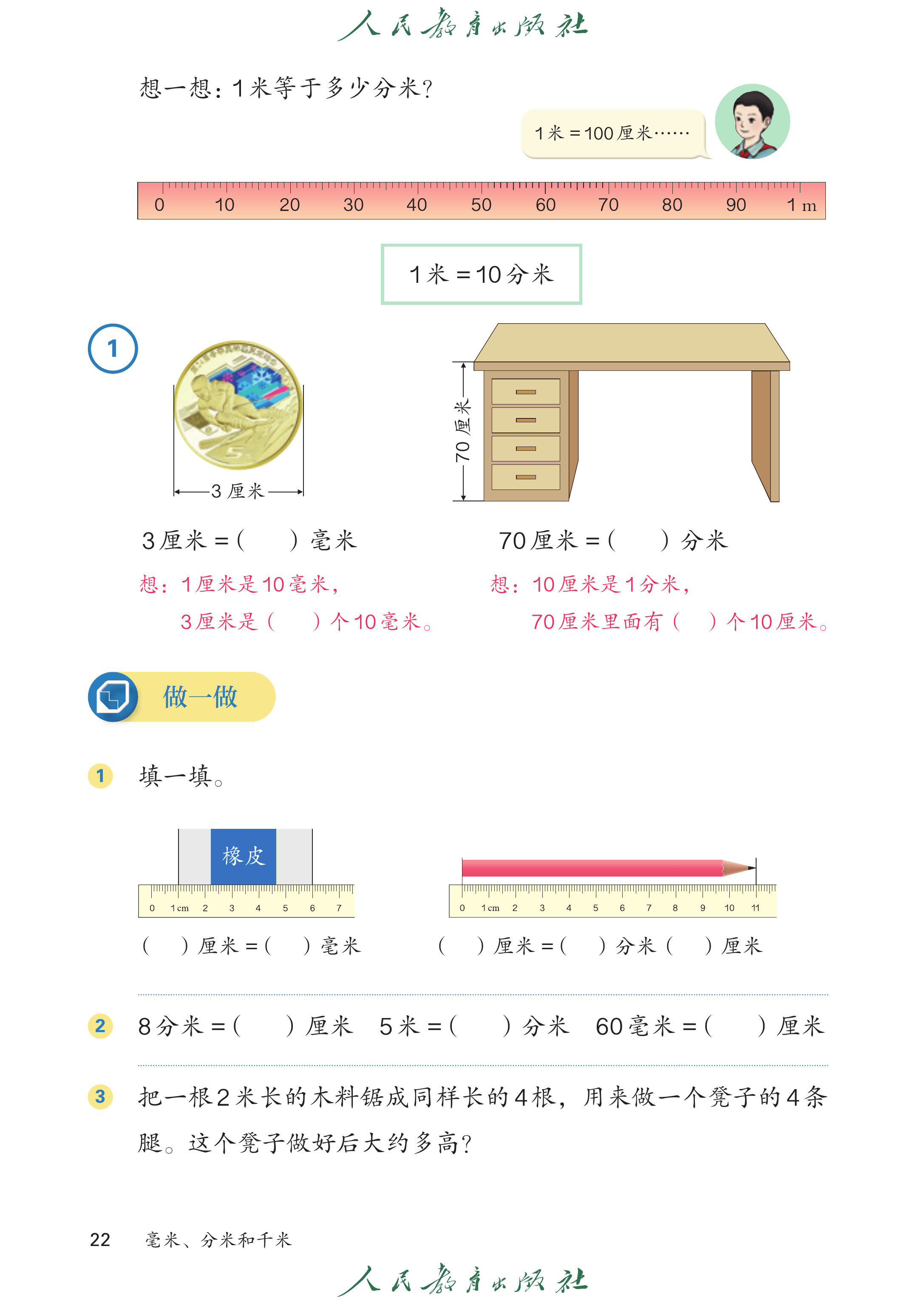 数学三年级上_第027页.png