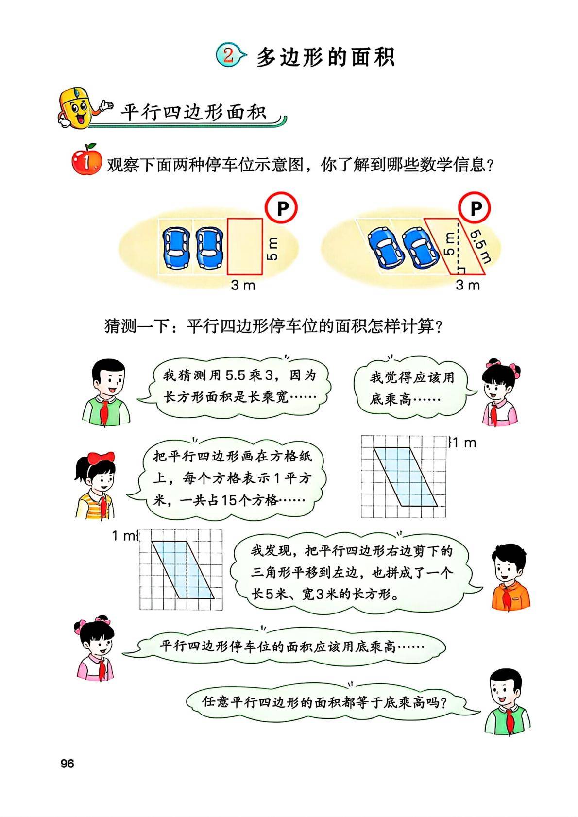26秋季新版冀教版数学五年级上册课本-逐页转图片-00097.jpg