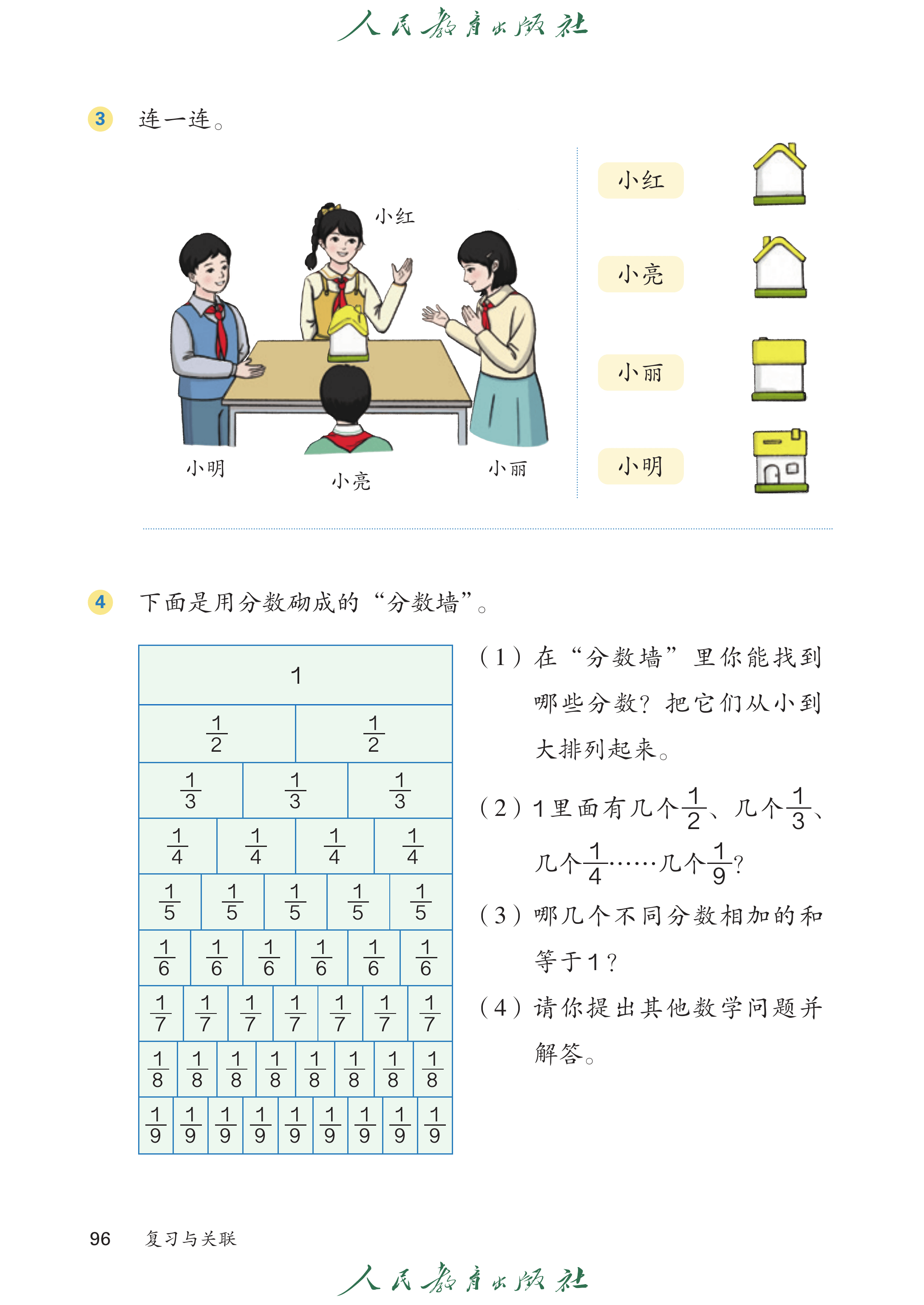 数学三年级上_第101页.png