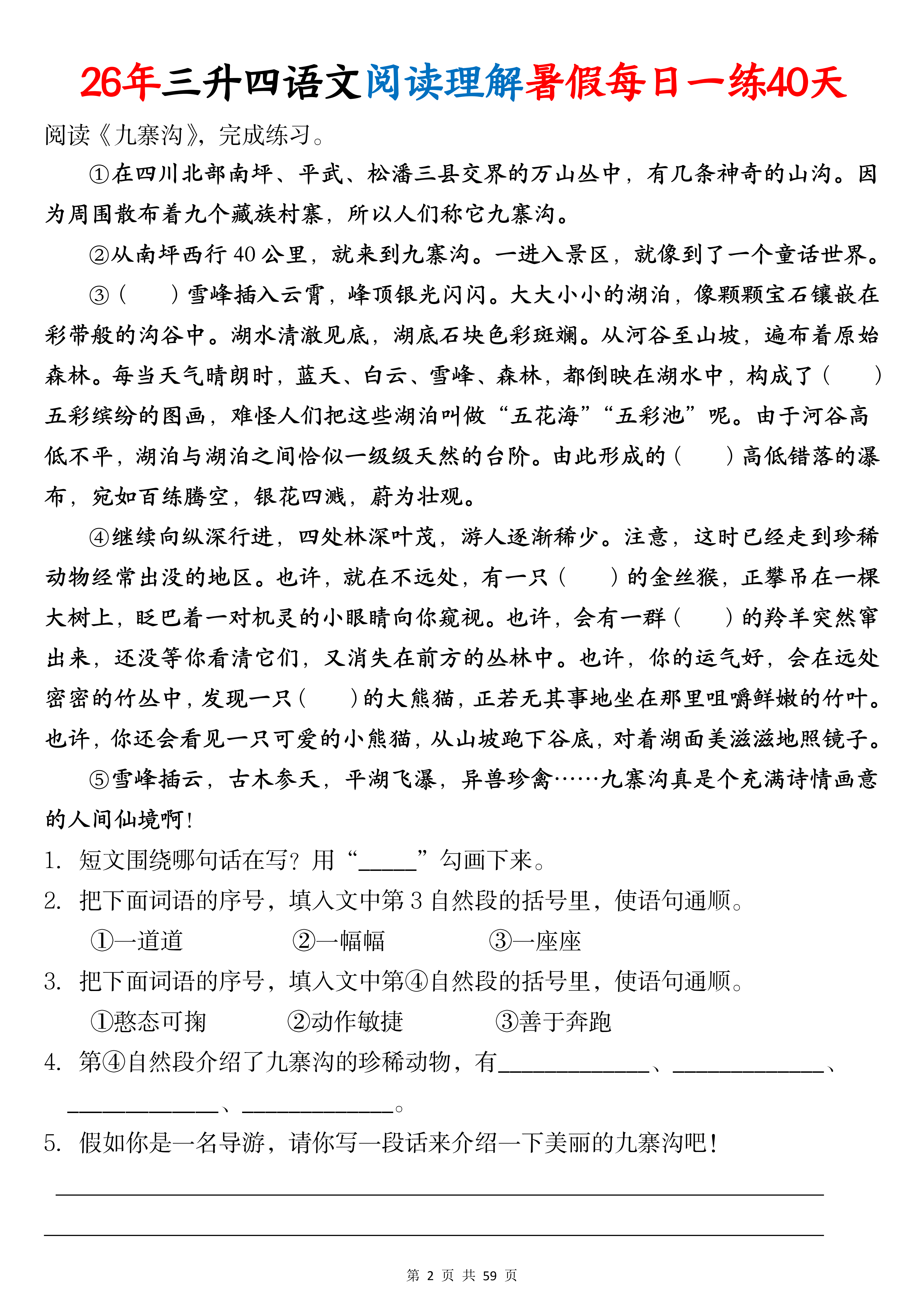 26年三升四语文阅读理解暑假每日一练40天_02.png