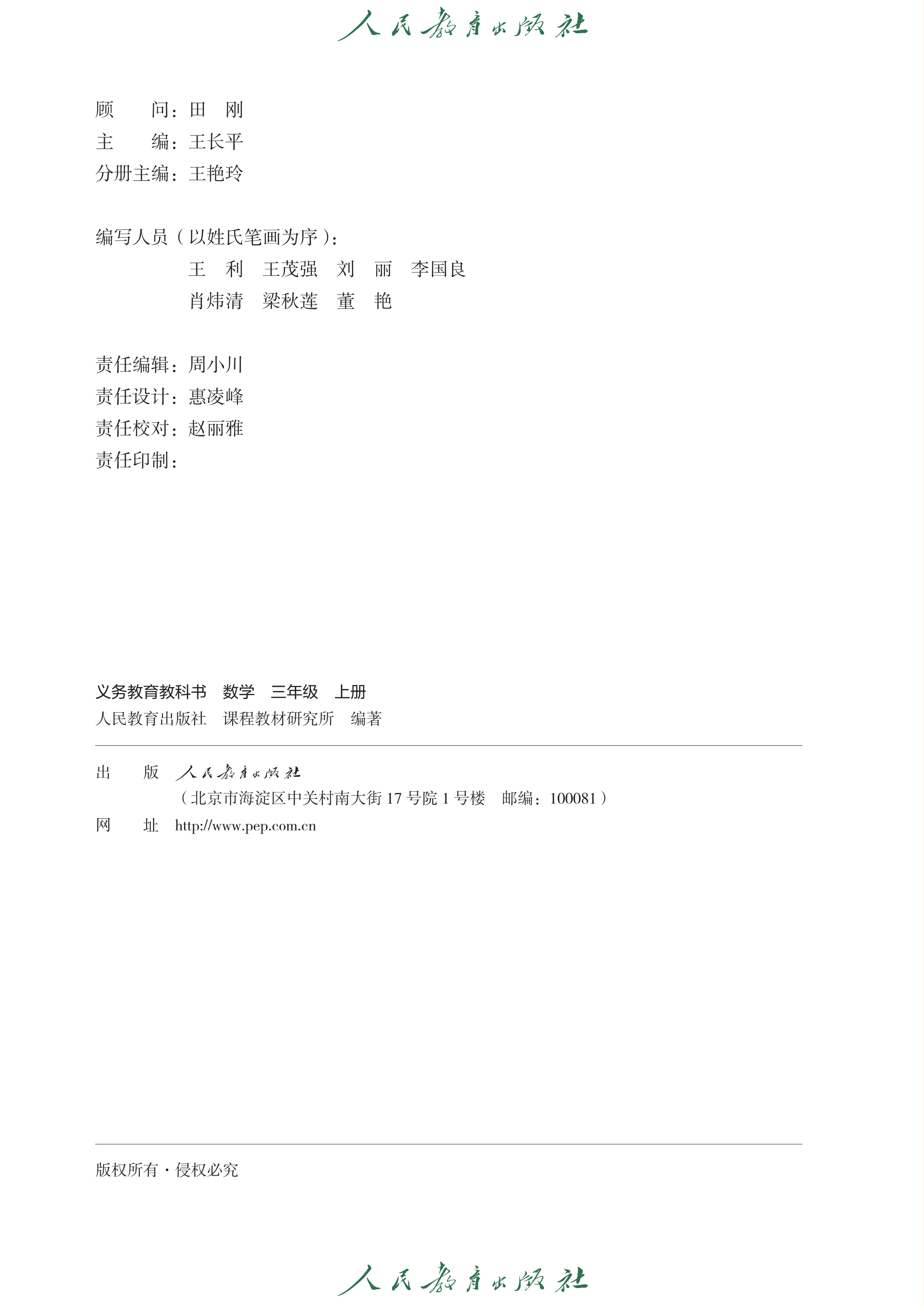 数学三年级上_第003页.png