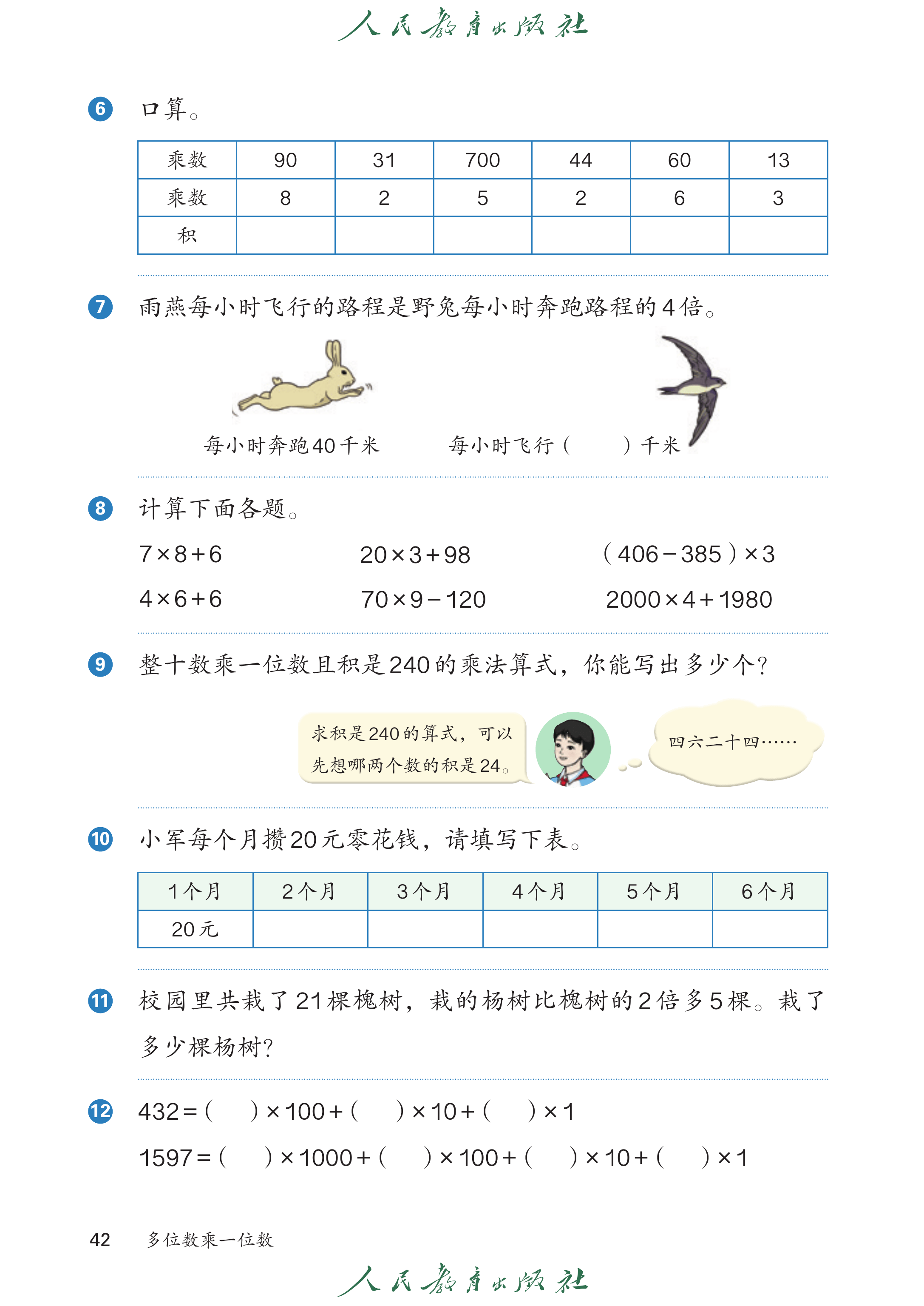 数学三年级上_第047页.png