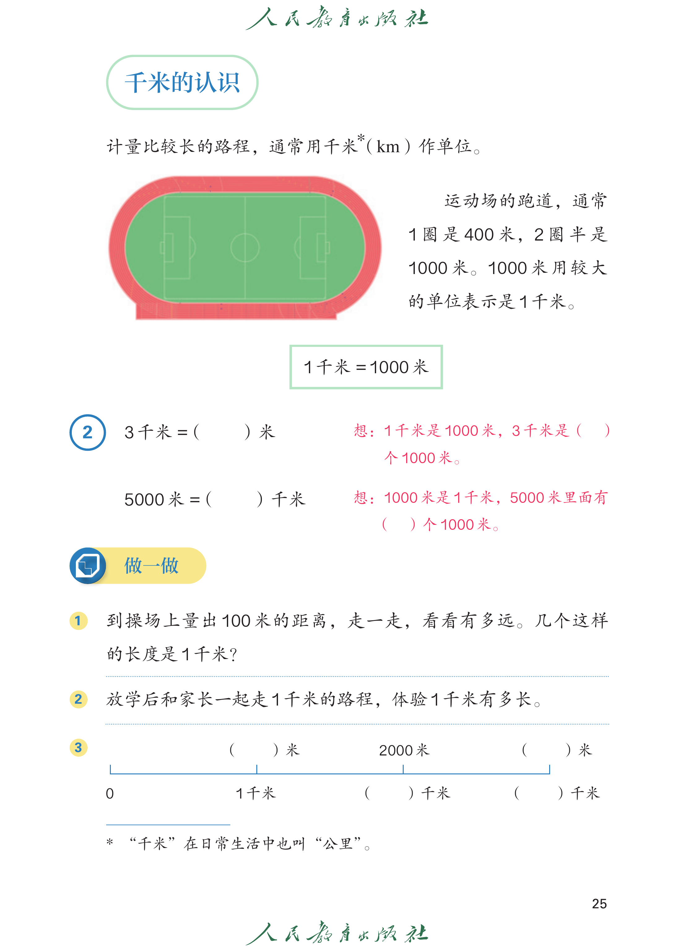 数学三年级上_第030页.png