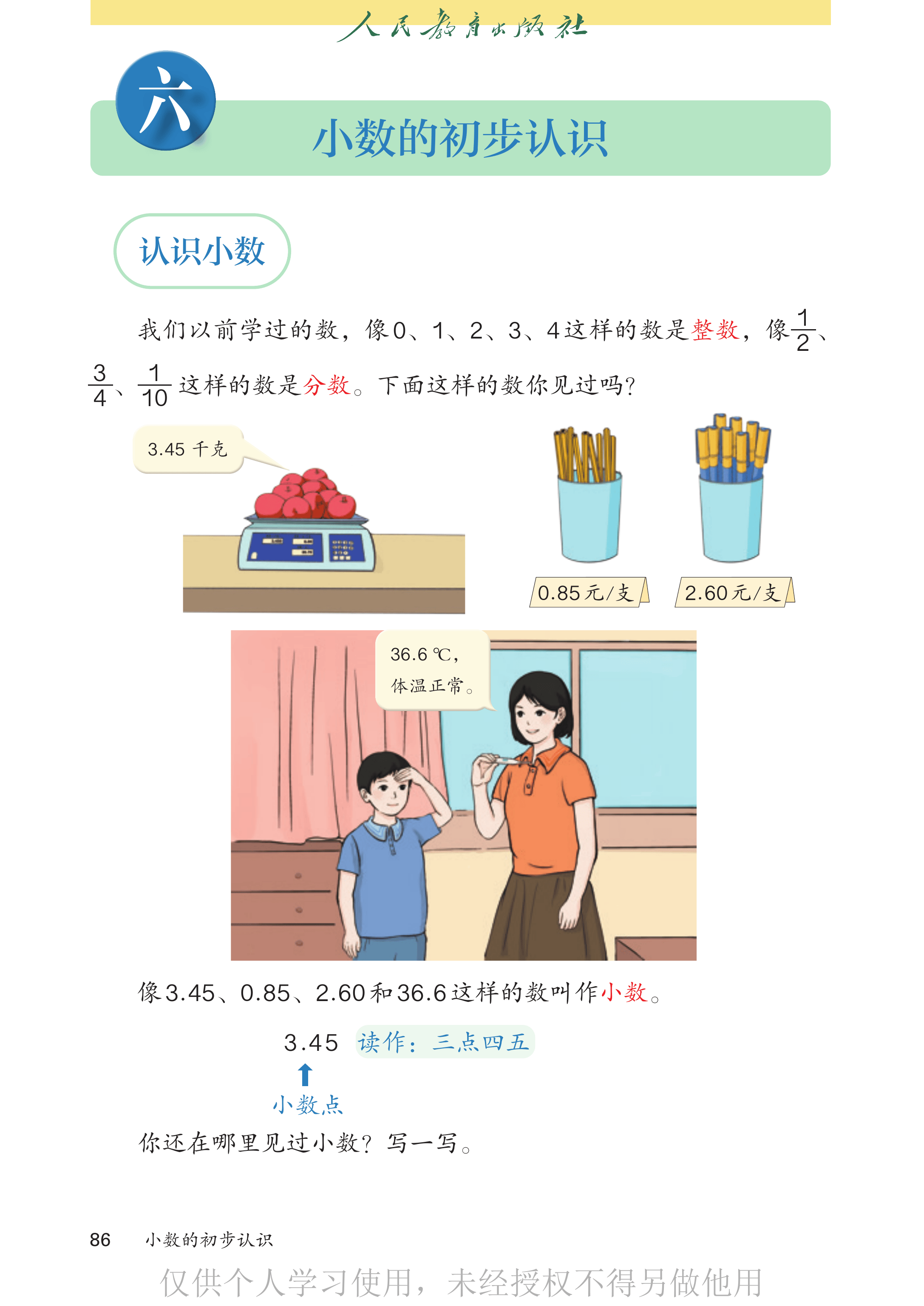 数学三年级下_第091页.png