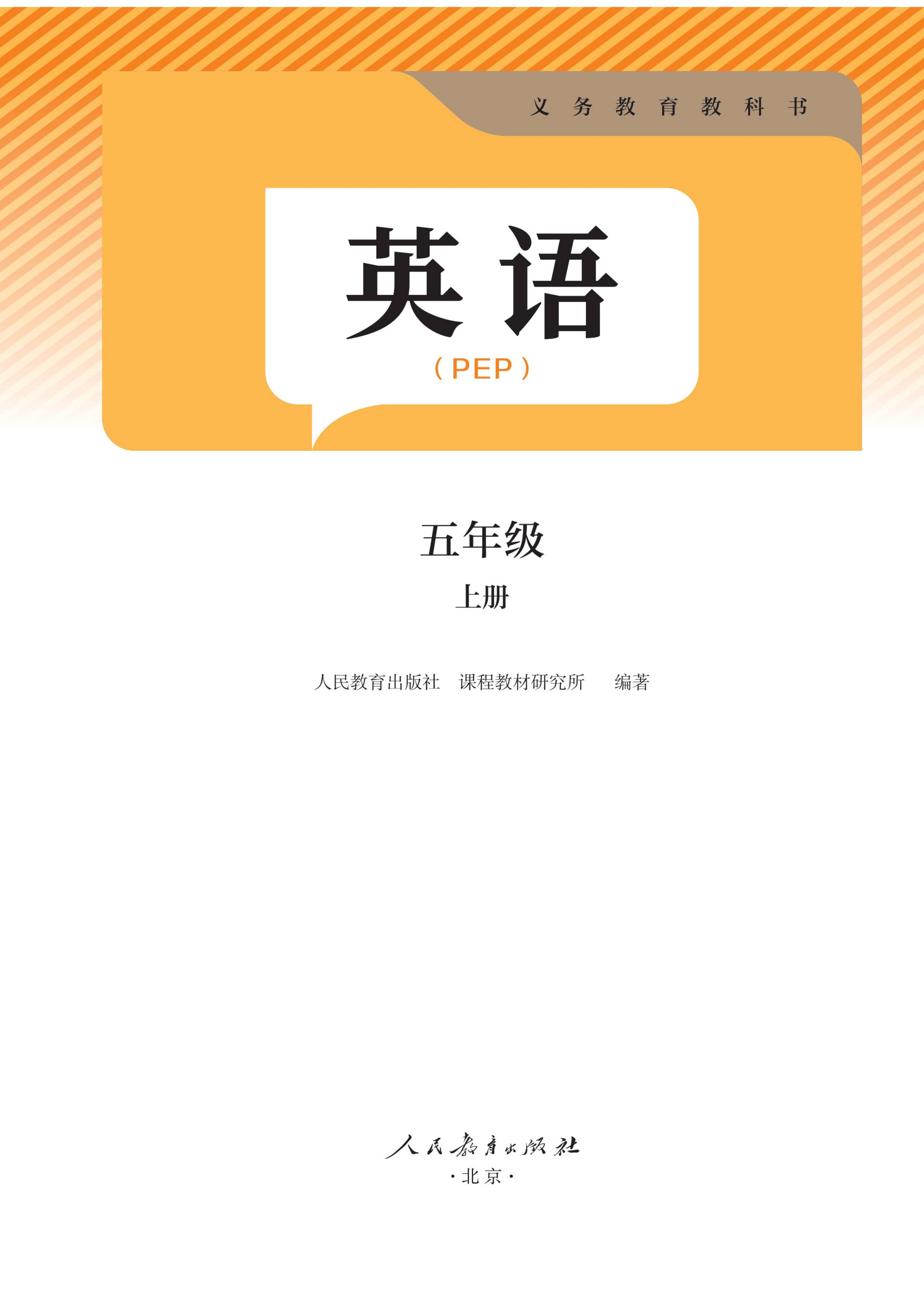 最新【人教版】5年级英语课本•上册_02.jpg