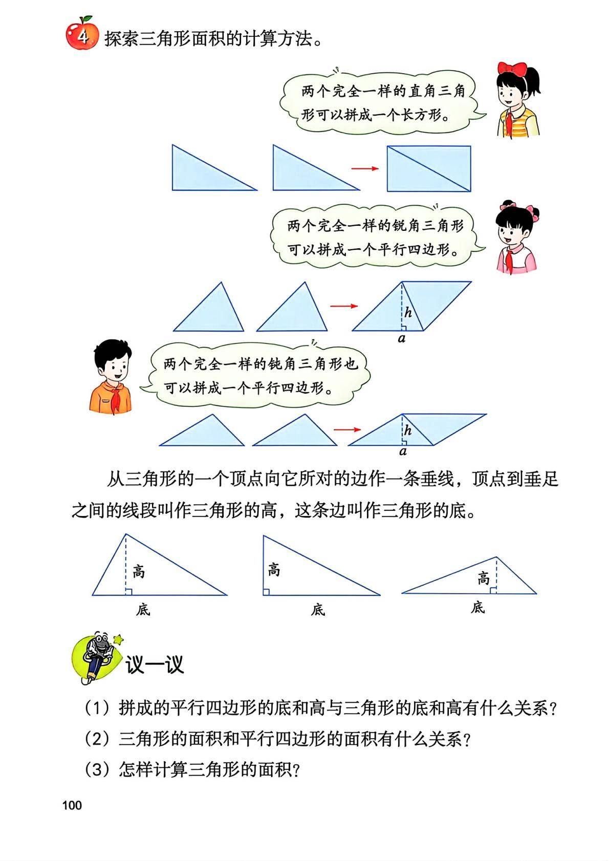 26秋季新版冀教版数学五年级上册课本-逐页转图片-00101.jpg