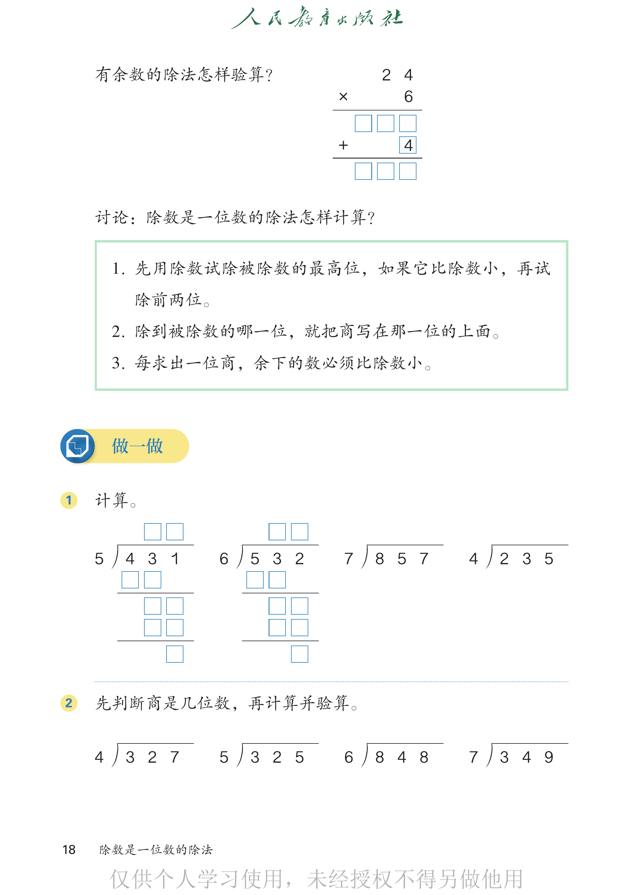 数学三年级下_第023页.png