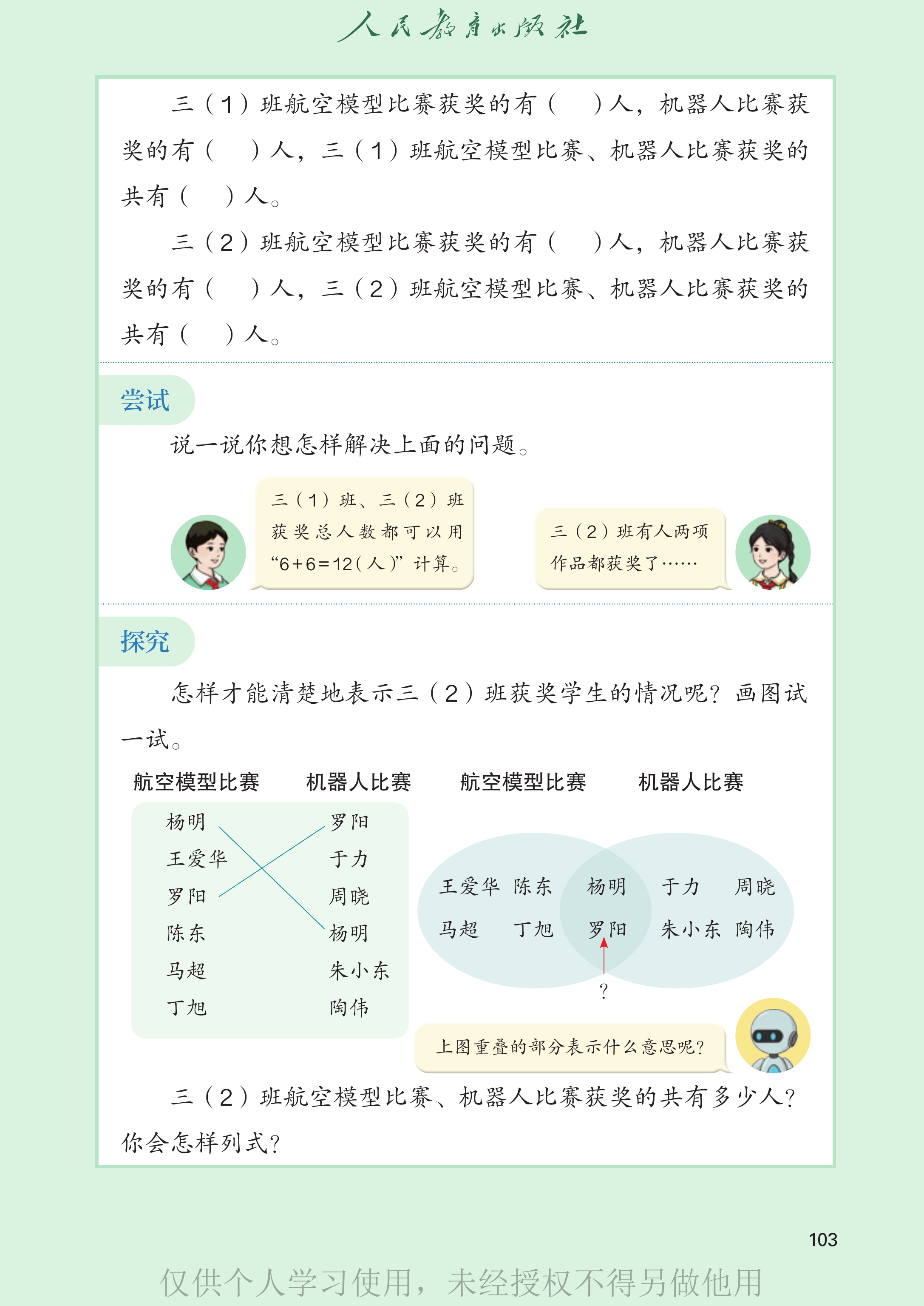 数学三年级下_第108页.png