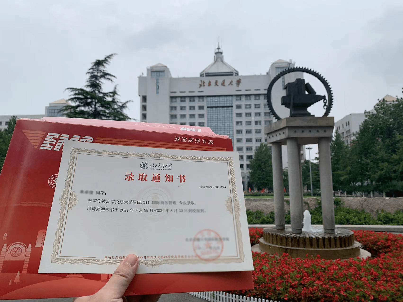 北交大录取通知书 (2).png