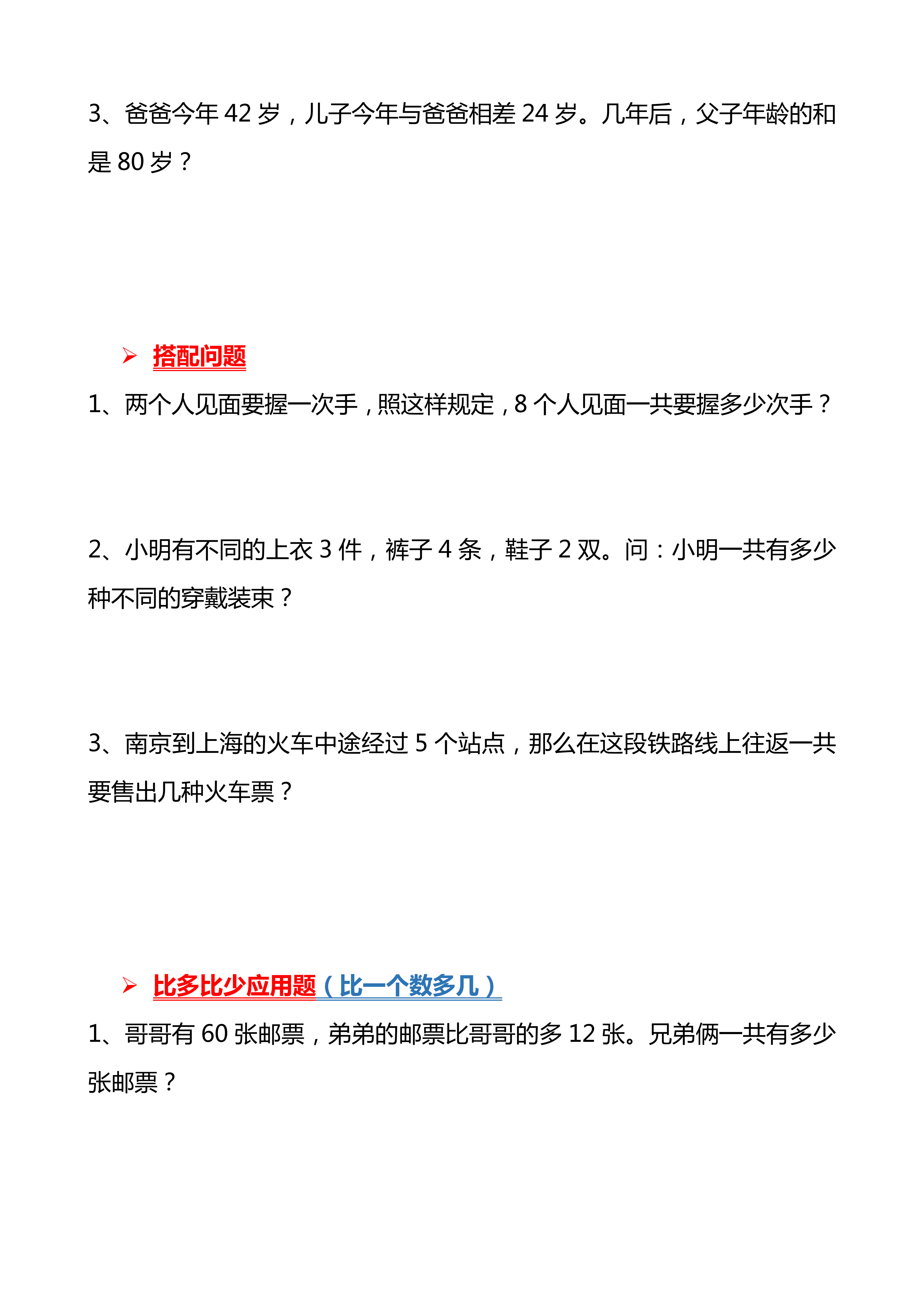 二上丨数学 常考重点思维题练习(通用版)_05.png