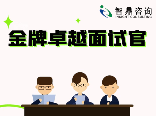 卓越面试官-金牌卓越面试官.png