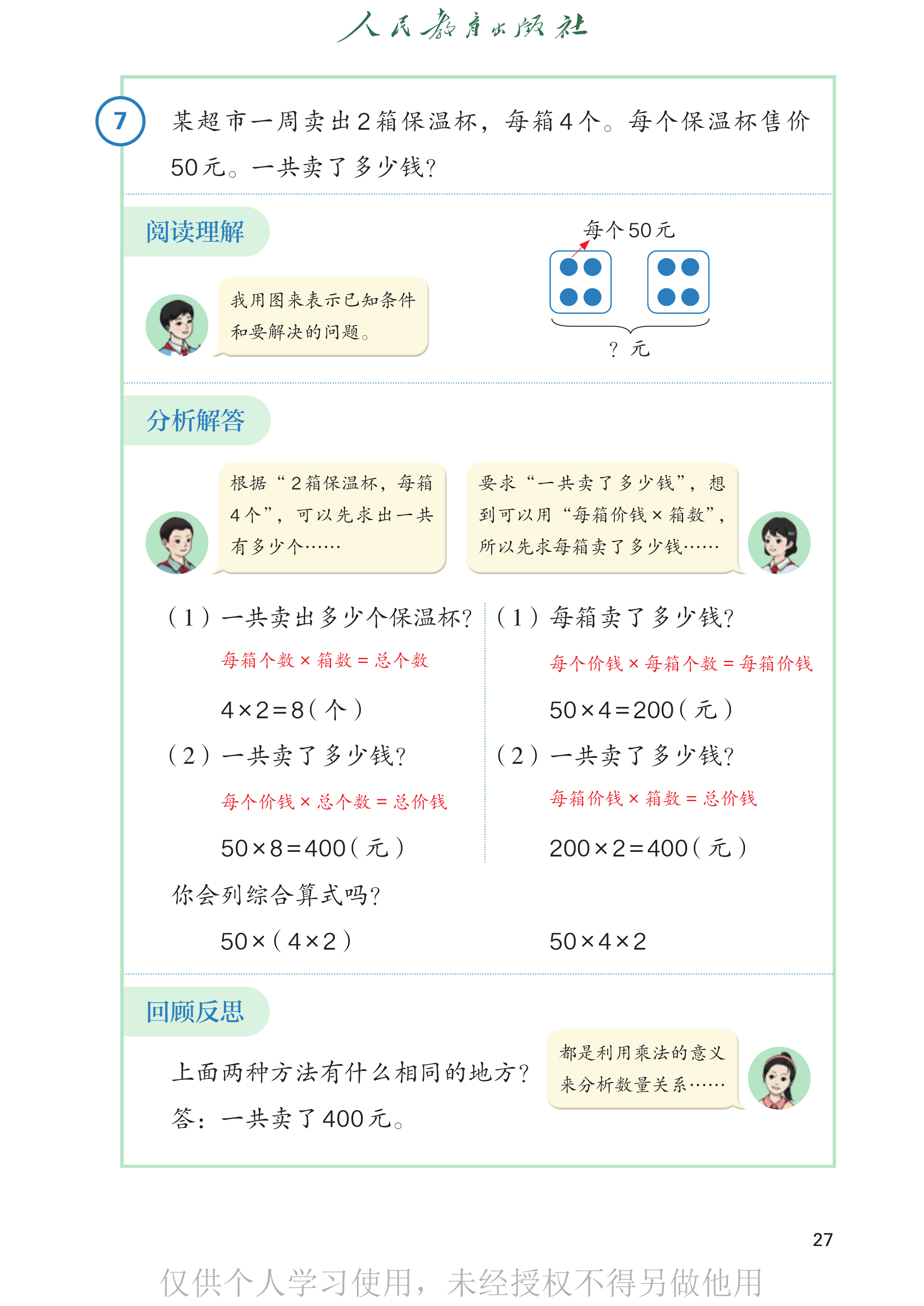 数学三年级下_第032页.png