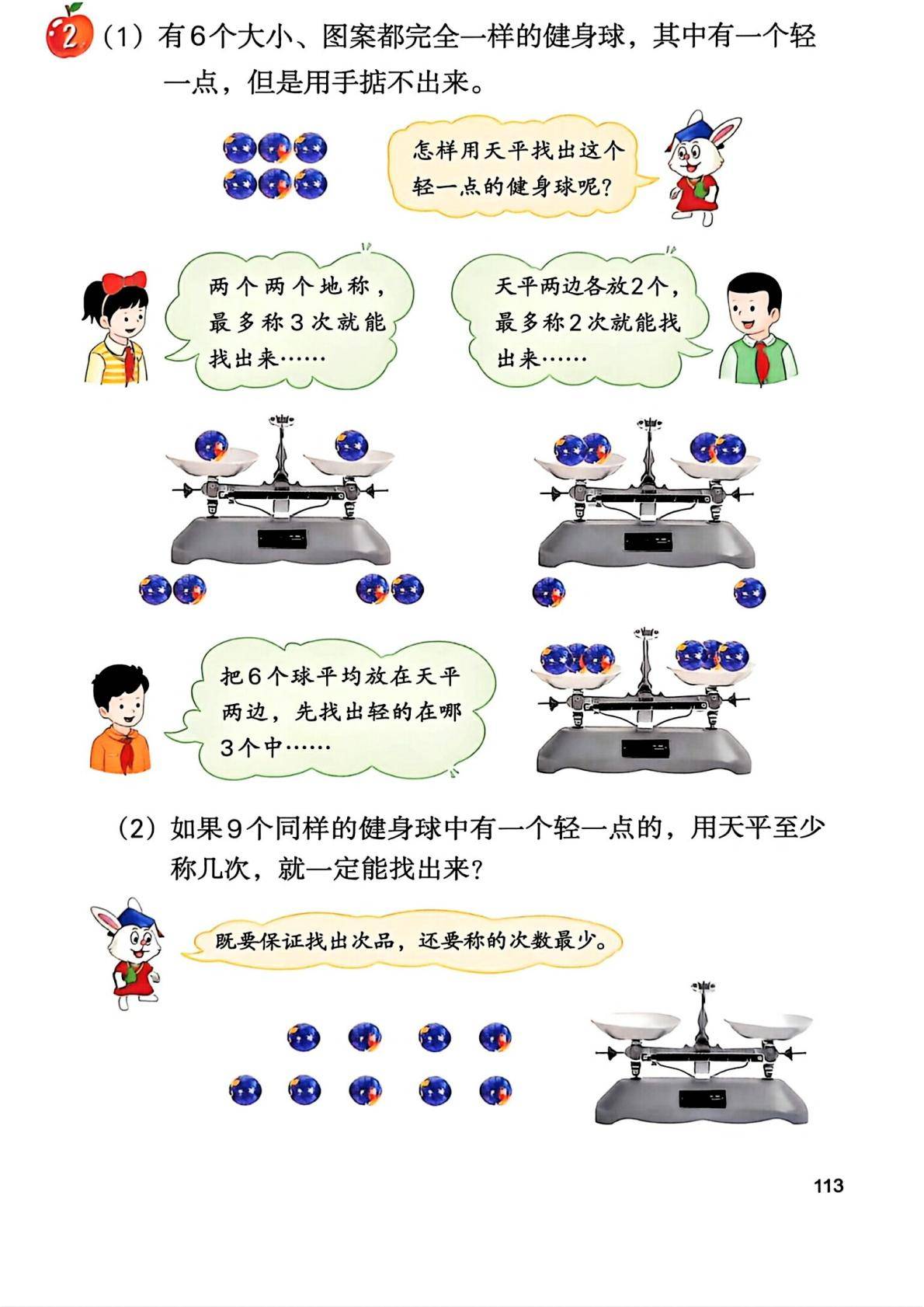 26秋季新版冀教版数学五年级上册课本-逐页转图片-00114.jpg