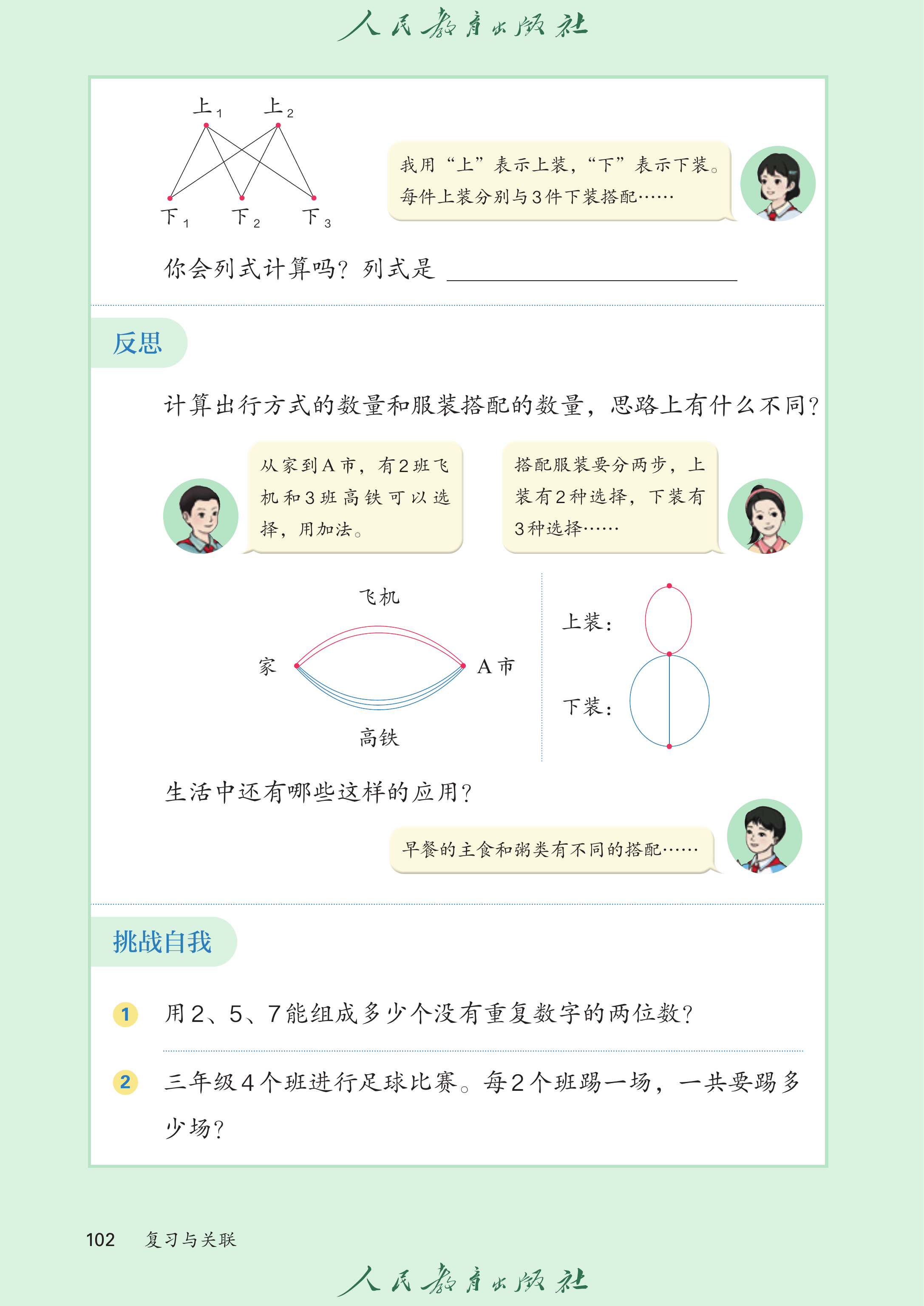 数学三年级上_第107页.png