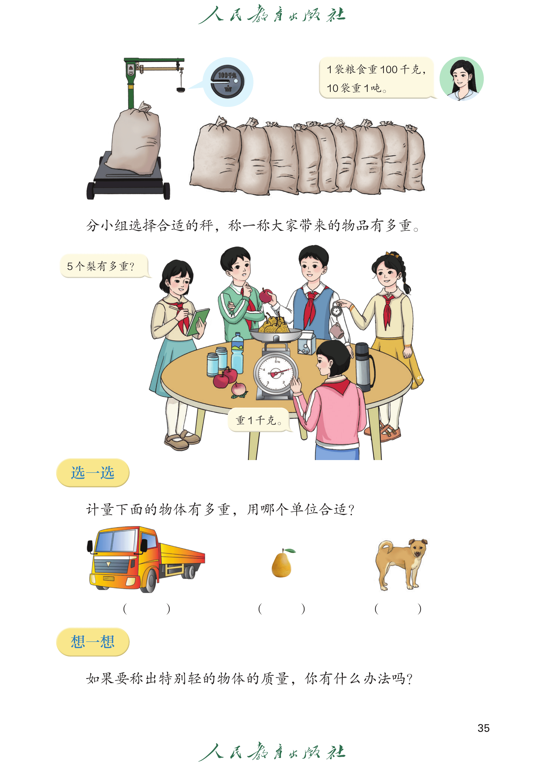 数学三年级上_第040页.png
