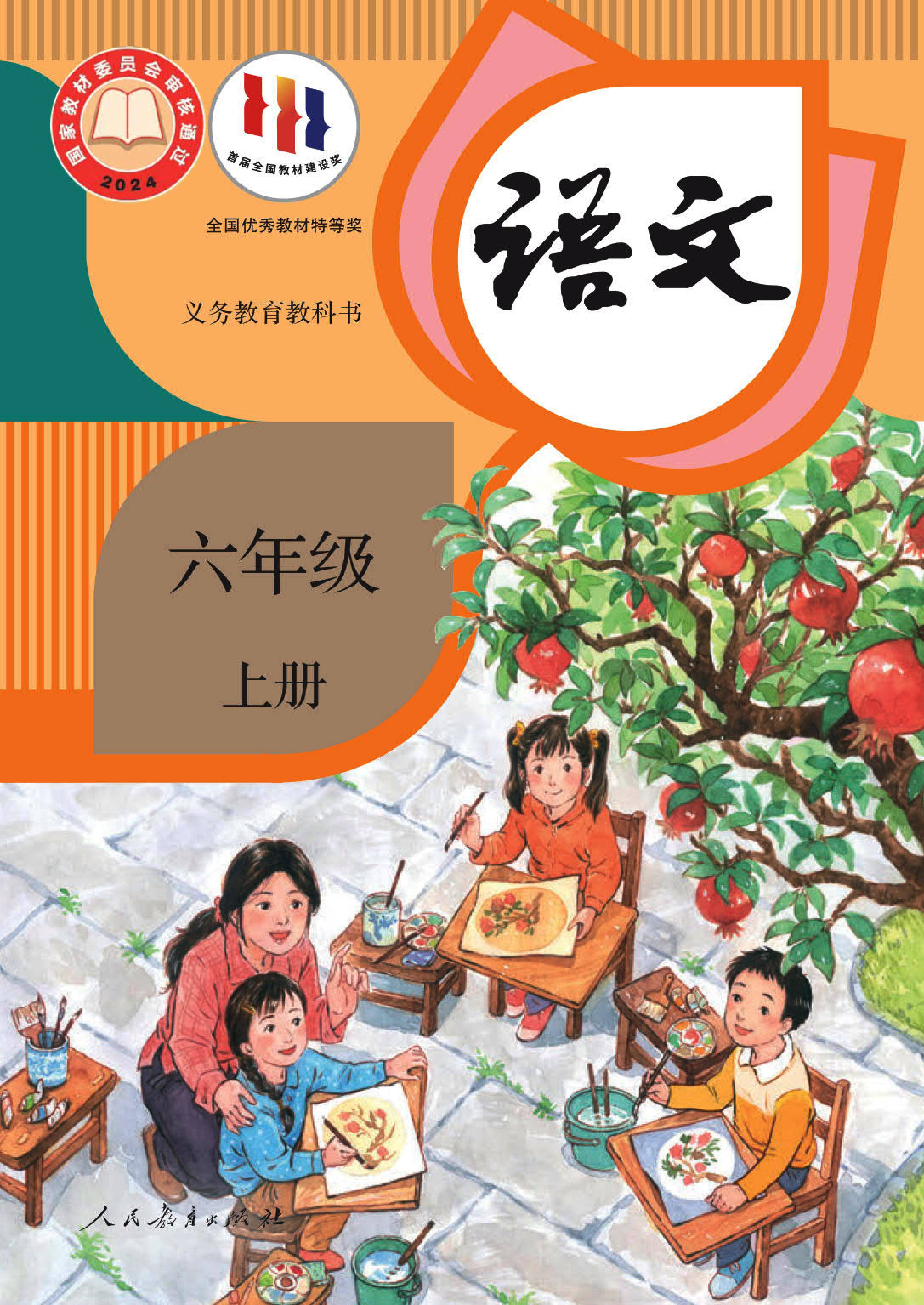 最新【人教版】6年级语文课本•上册_01.jpg