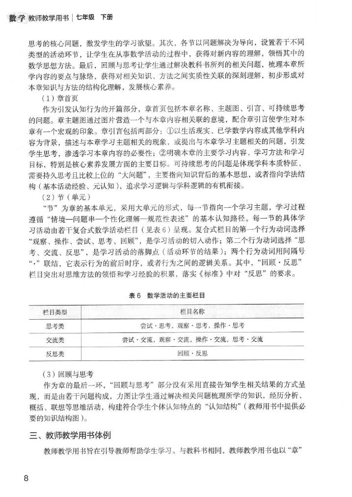 北师大版初中数学七年级下册教师用书0009.jpg