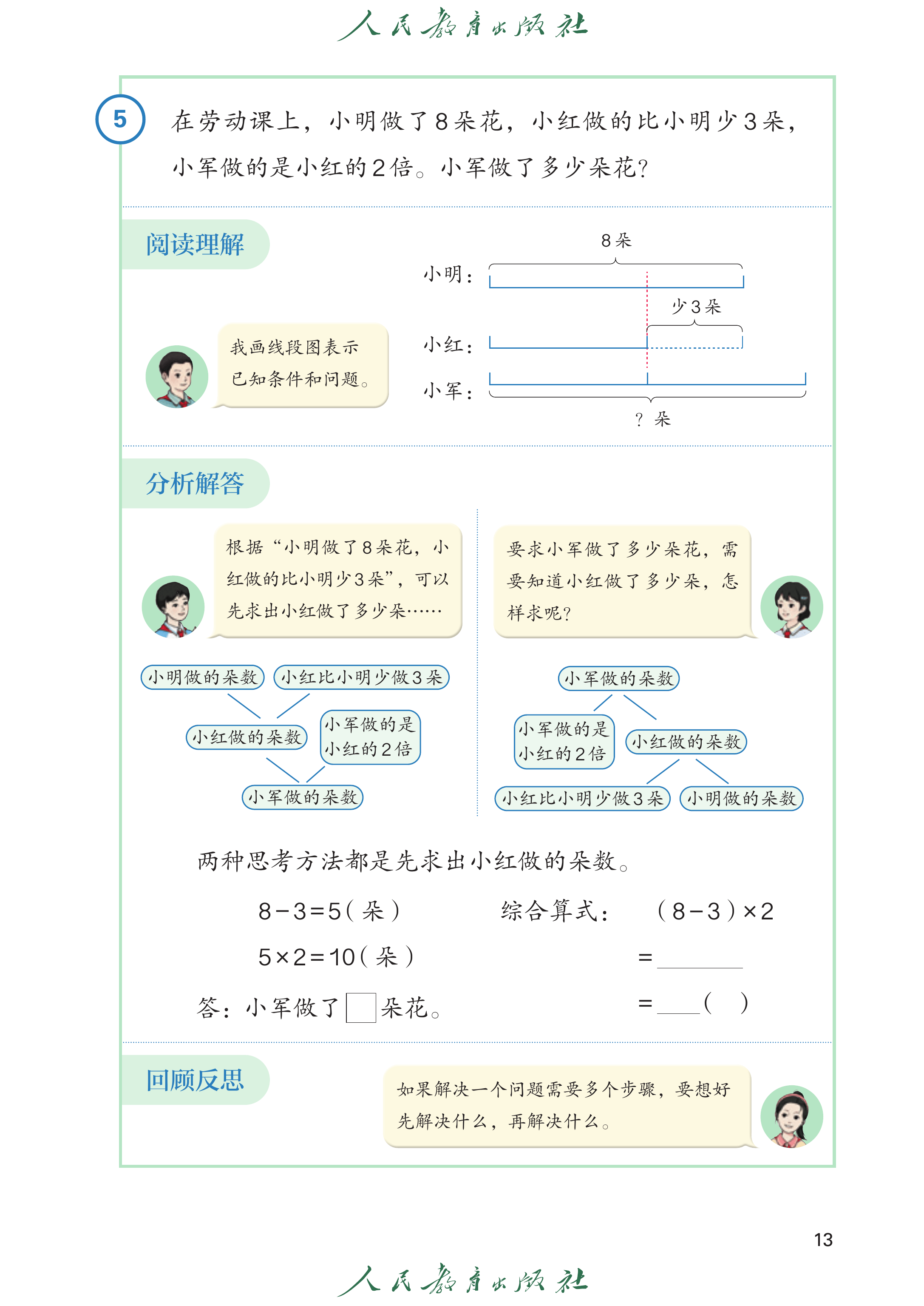 数学三年级上_第018页.png