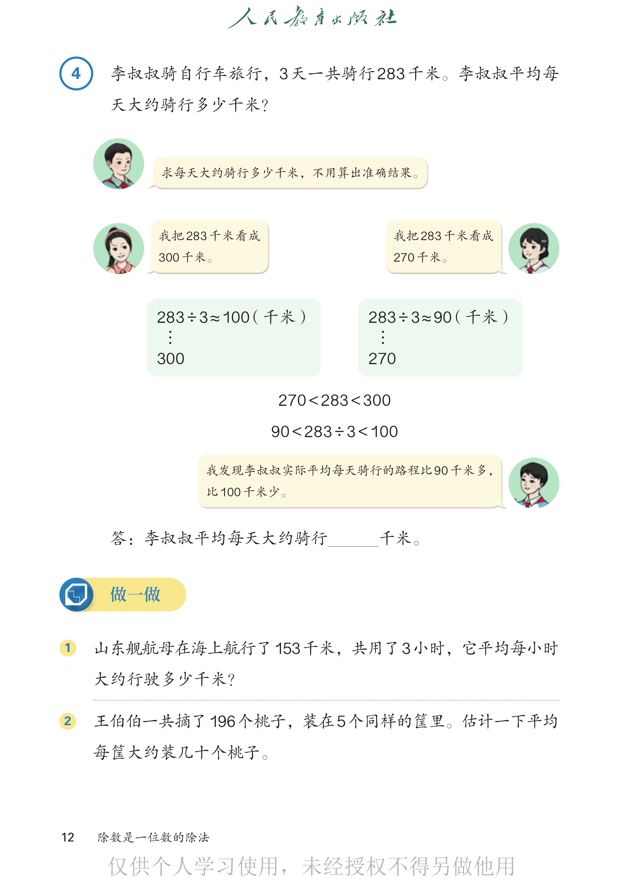 数学三年级下_第017页.png