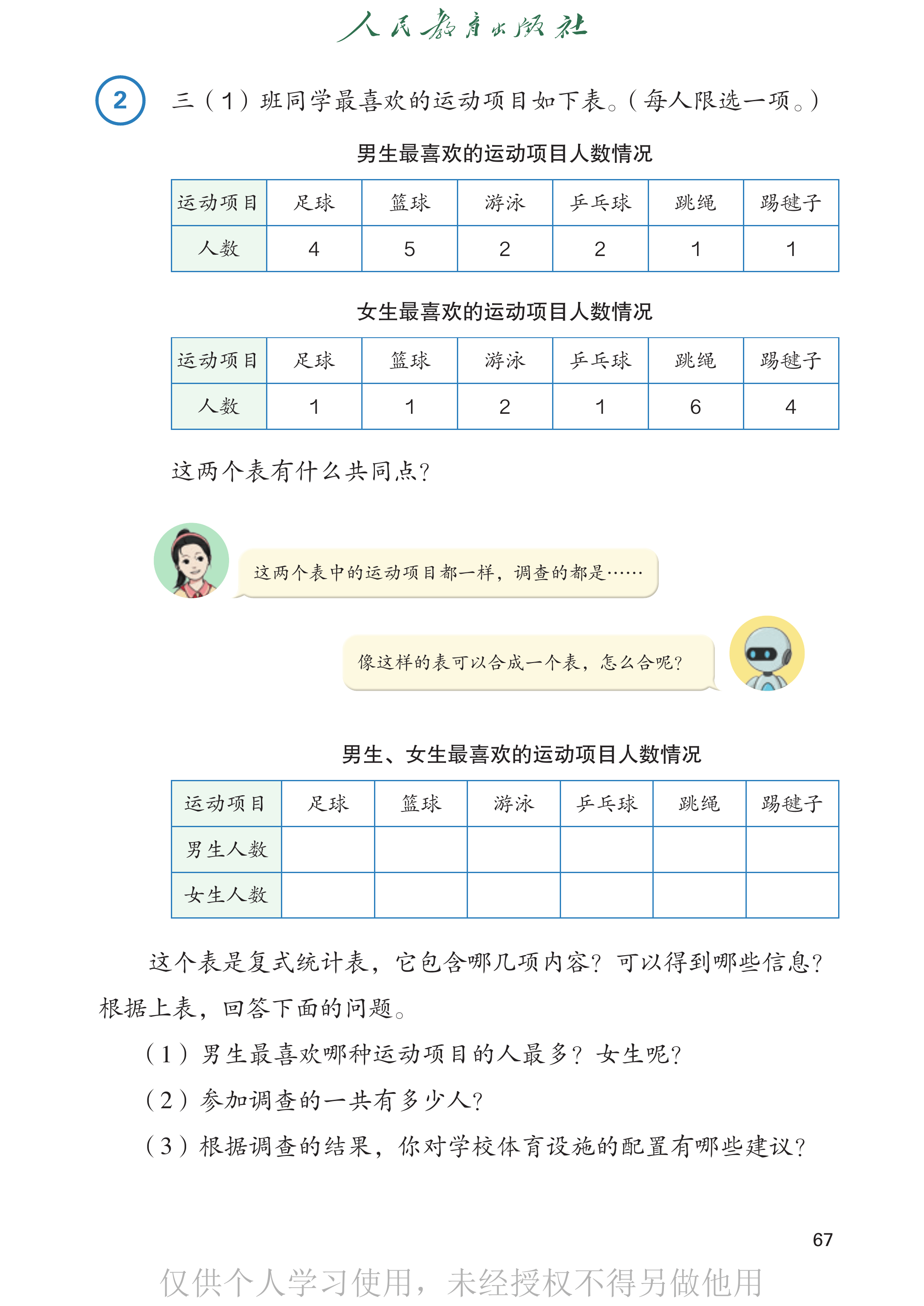数学三年级下_第072页.png