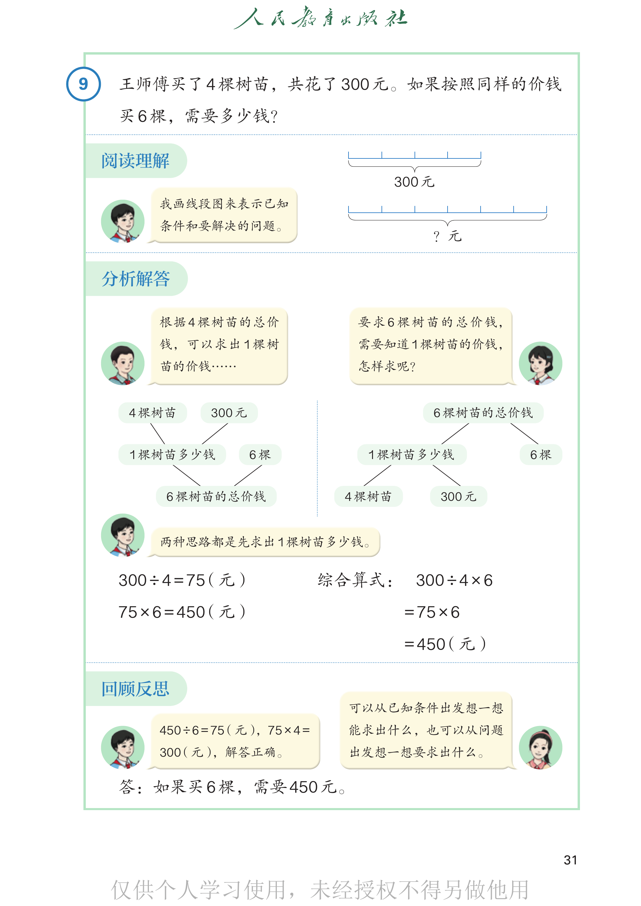 数学三年级下_第036页.png