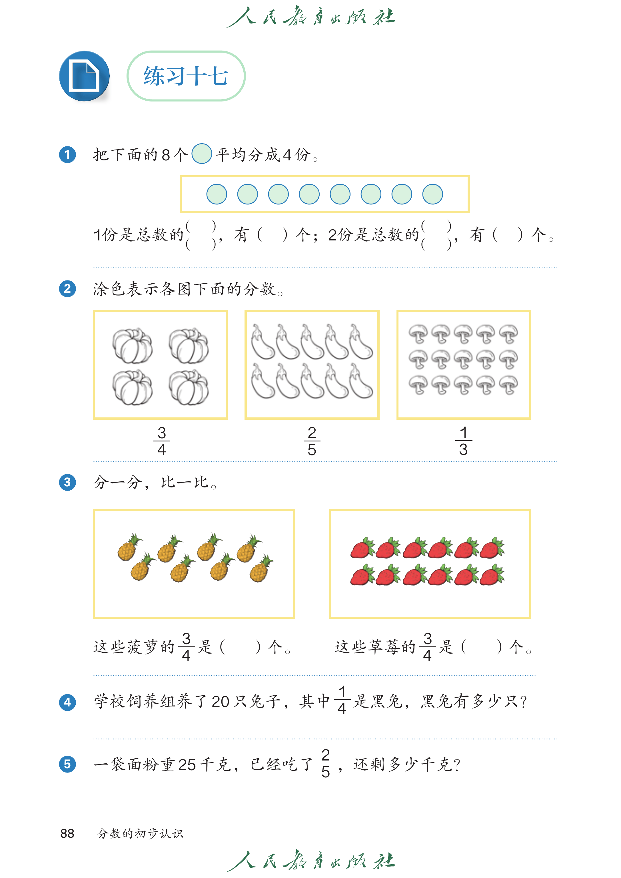 数学三年级上_第093页.png
