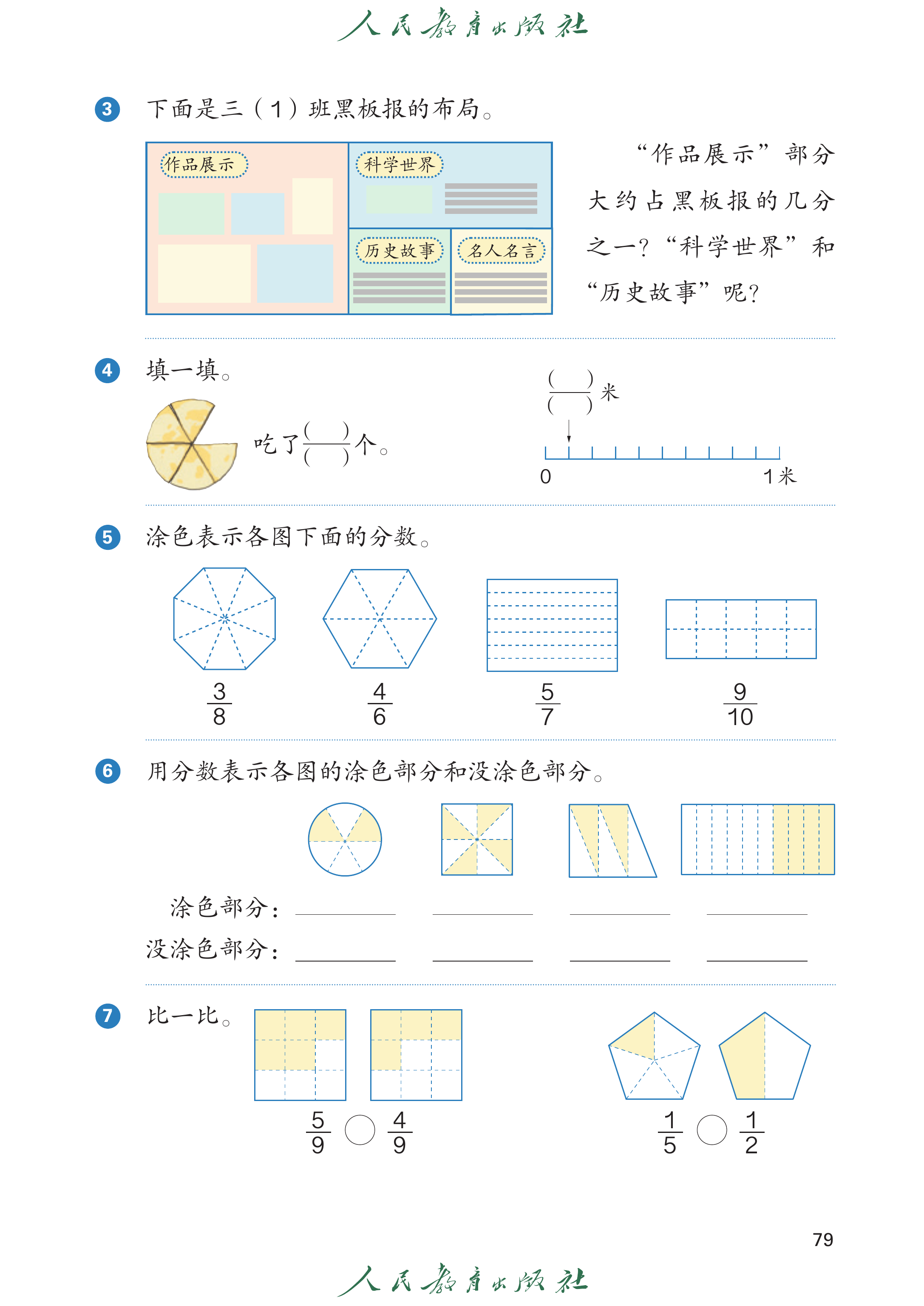 数学三年级上_第084页.png