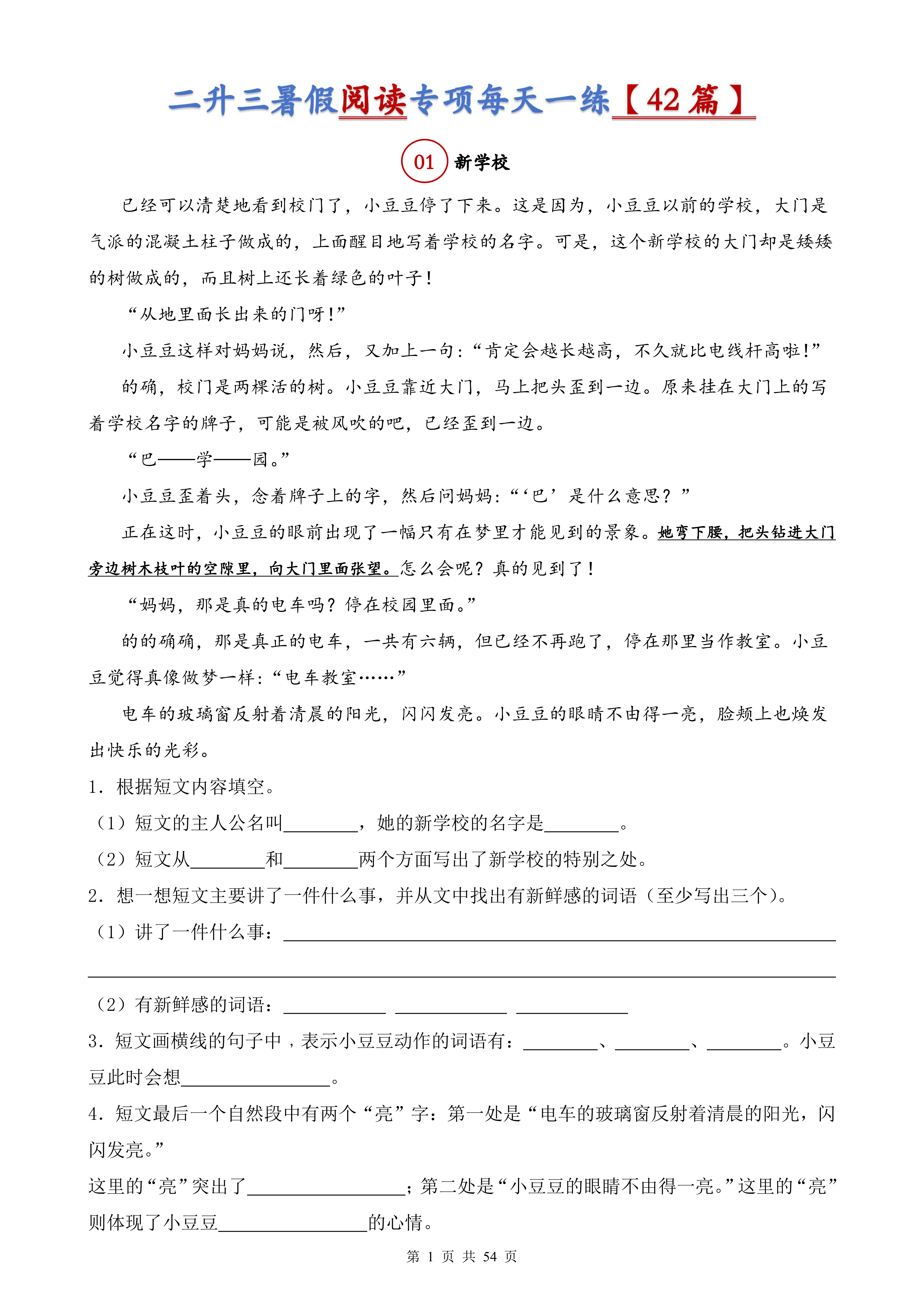 二升三丨语文 暑假阅读专项每天一练【42篇】_01.png