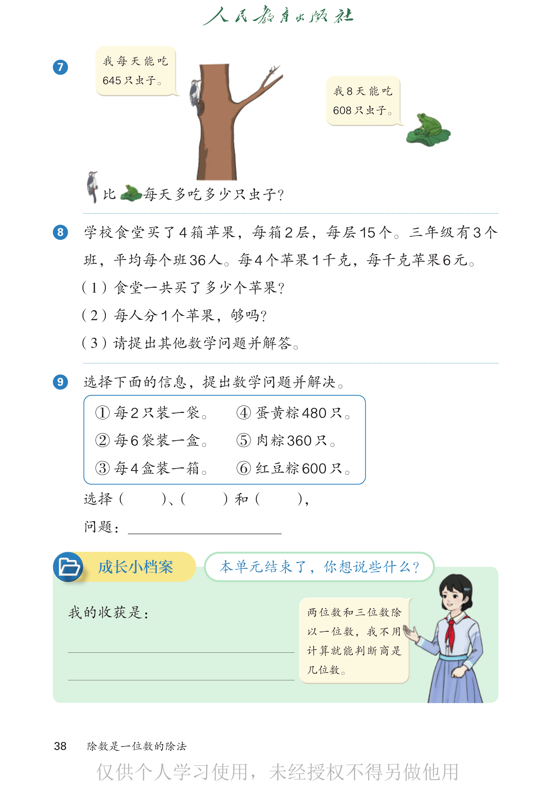 数学三年级下_第043页.png