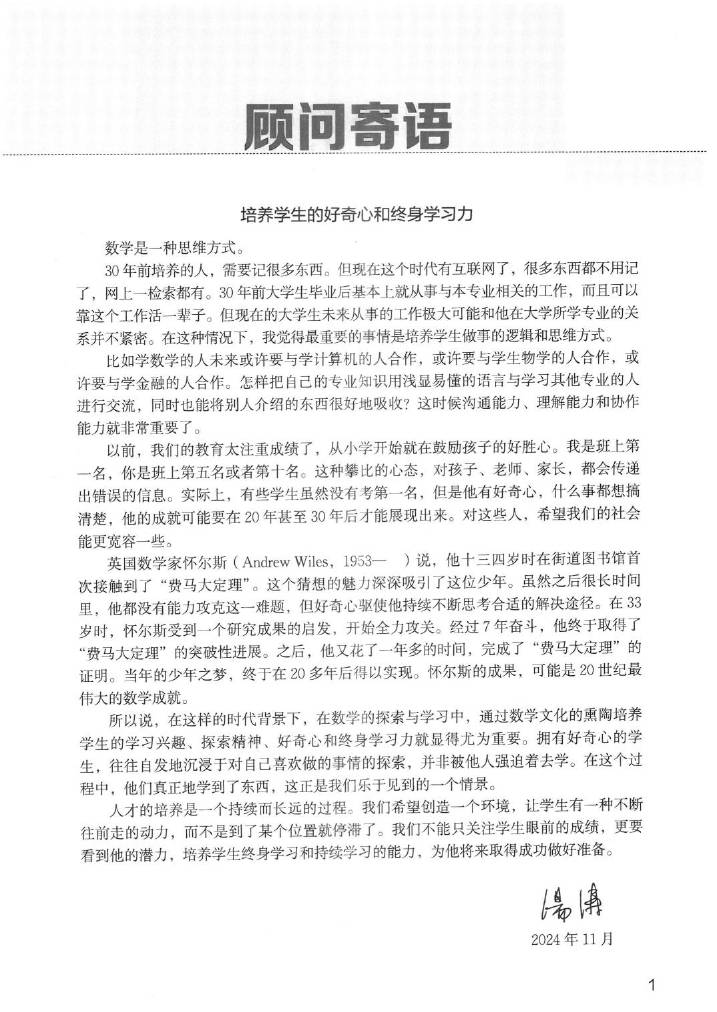 北师大版初中数学七年级下册教师用书0002.jpg