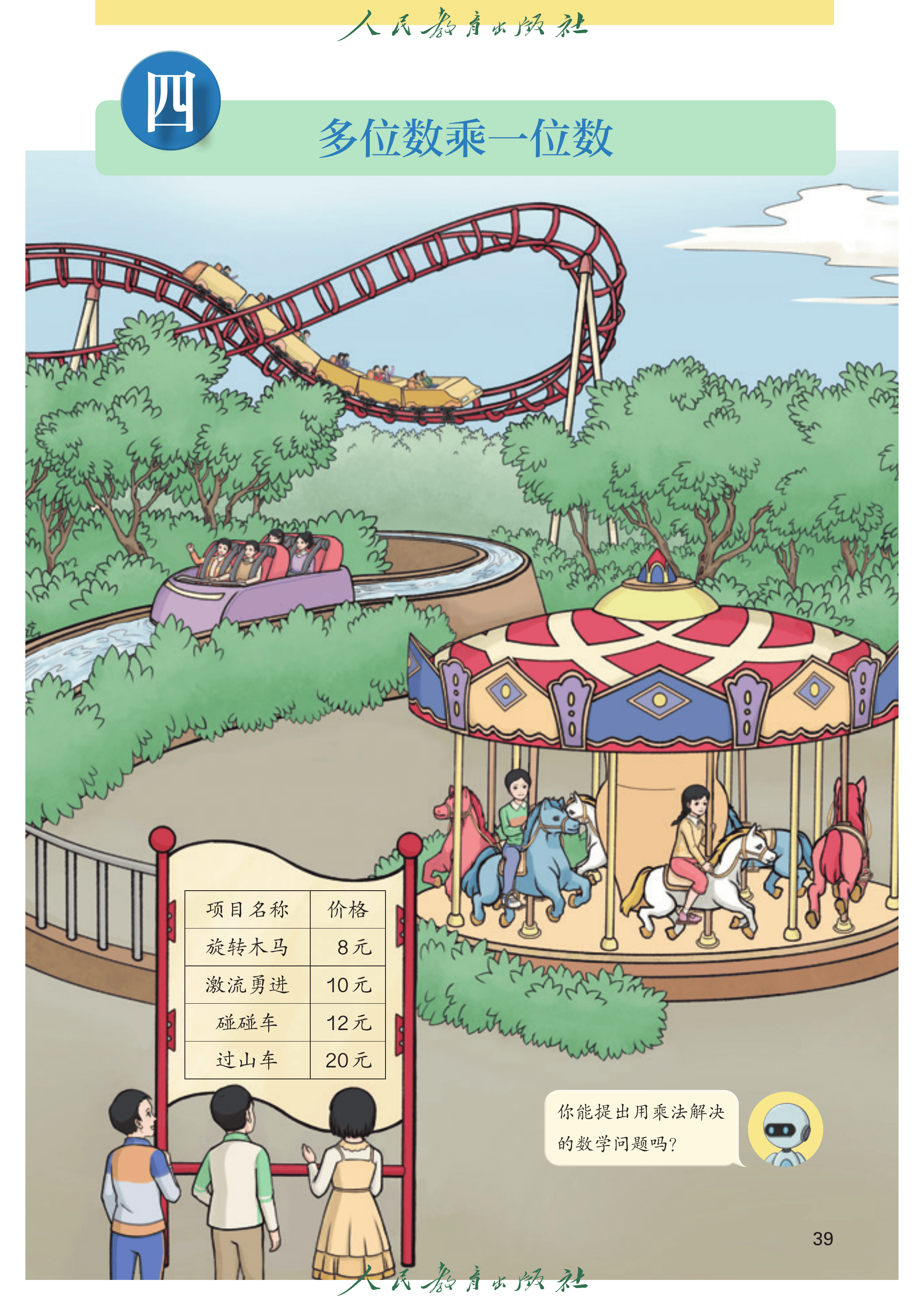 数学三年级上_第044页.png