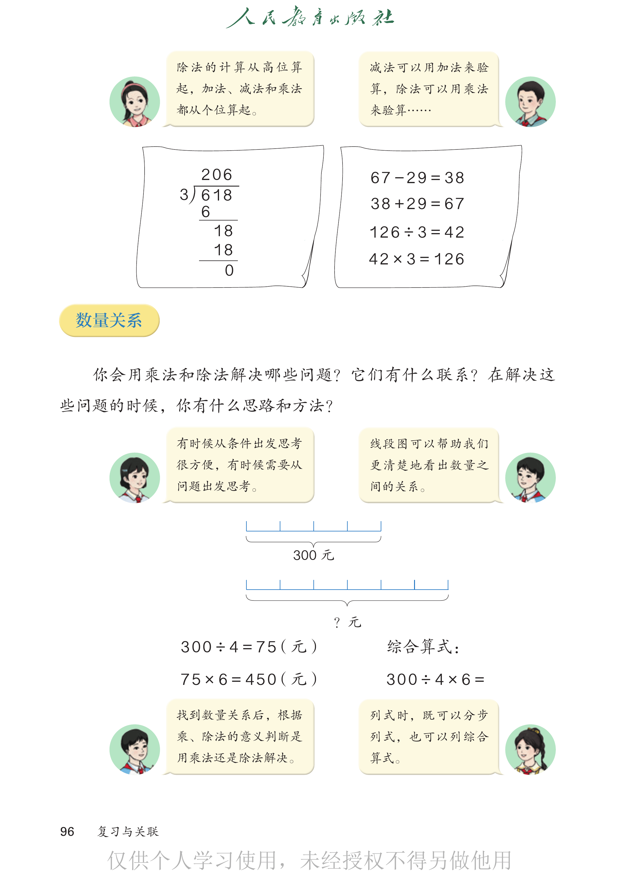 数学三年级下_第101页.png
