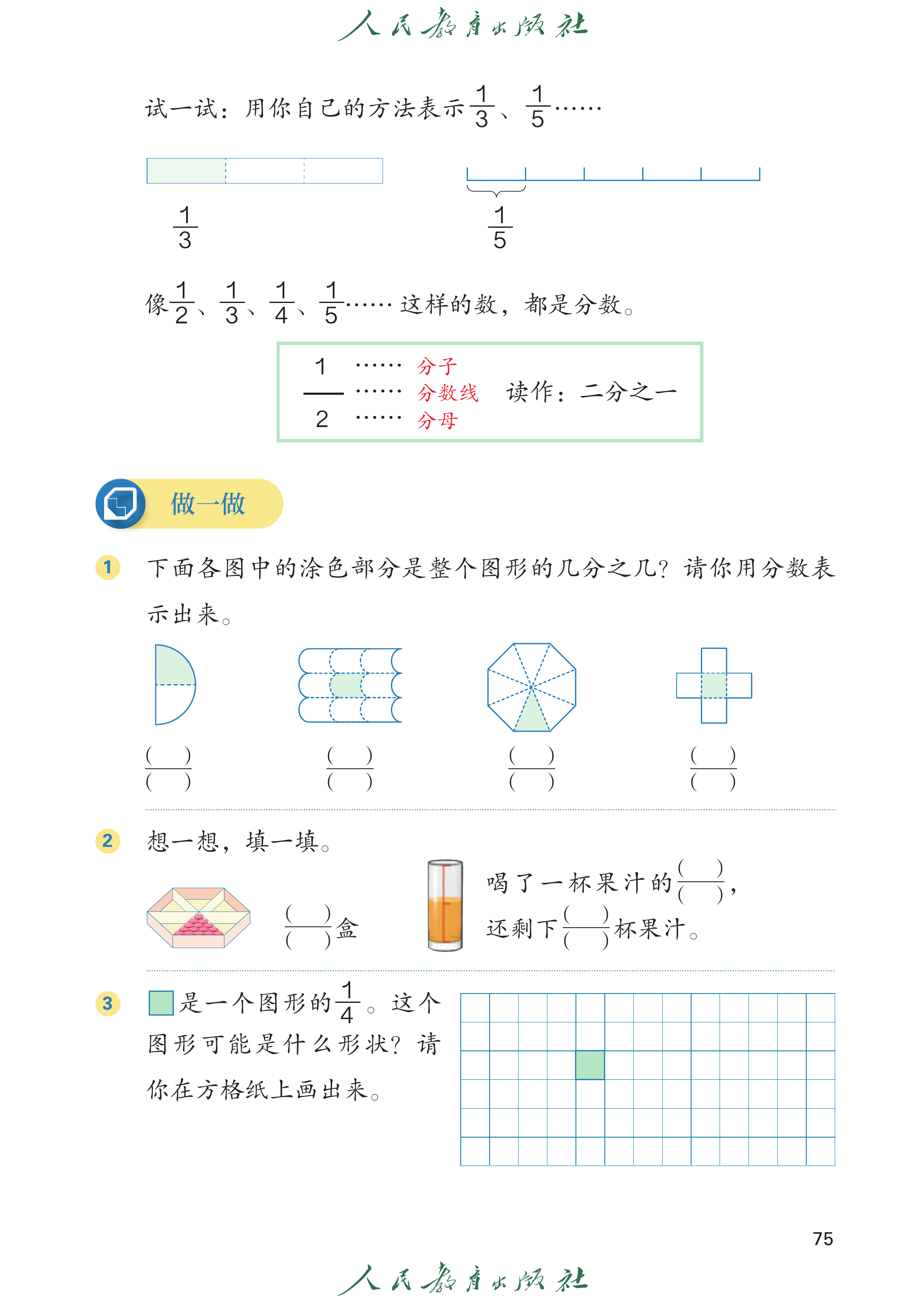 数学三年级上_第080页.png