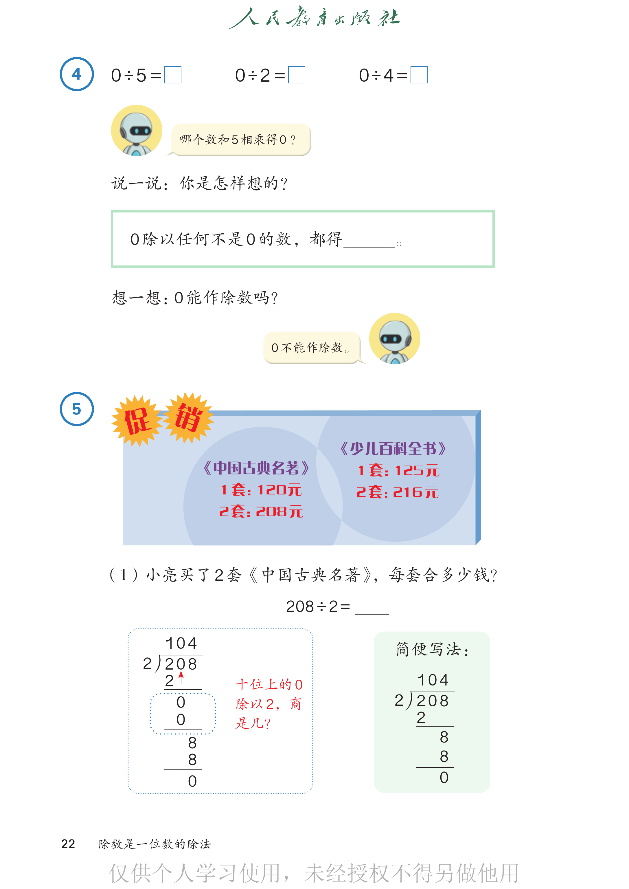 数学三年级下_第027页.png